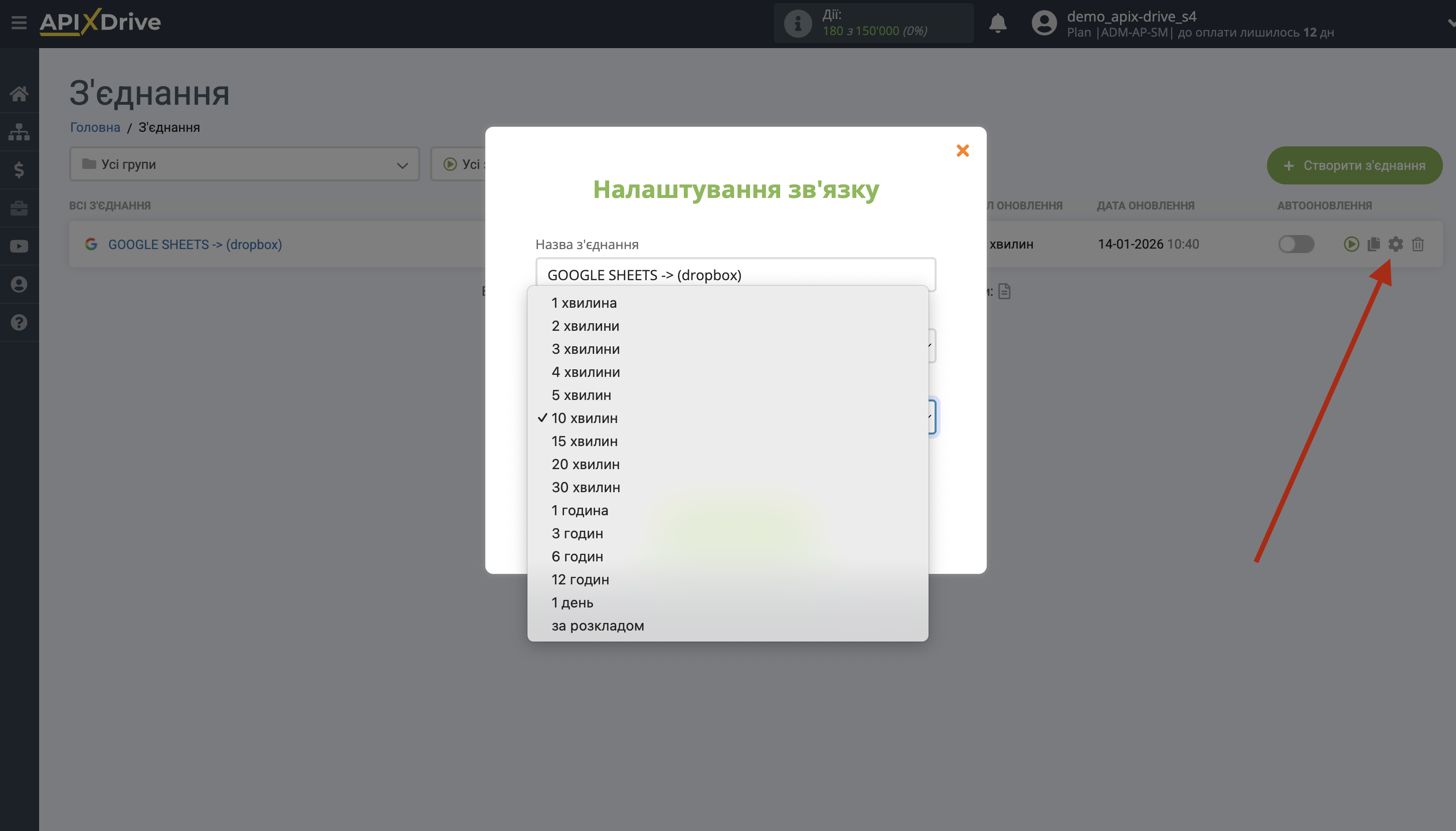 Налаштування Приймача даних Dropbox | Вибір інтервалу оновлення
