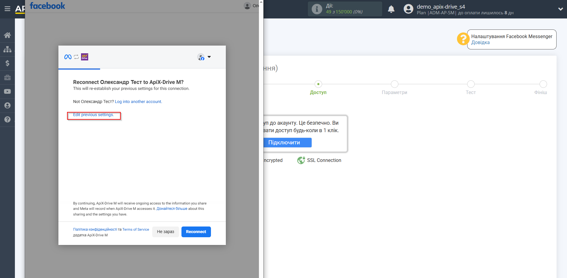 Налаштування Приймача даних Facebook Messenger | Вибір доступу до сторінок Налаштування Приймача даних Facebook Messenger | Вибір доступу до сторінок