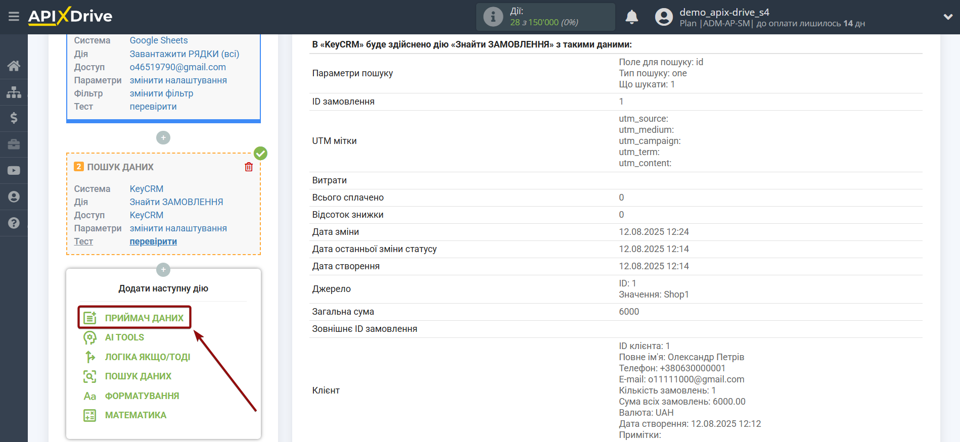 Налаштування Пошуку Замовлення KeyCRM у Google Sheets | Перехід до налаштування системи Налаштування Пошуку Замовлення KeyCRM у Google Sheets | Перехід до налаштування системи