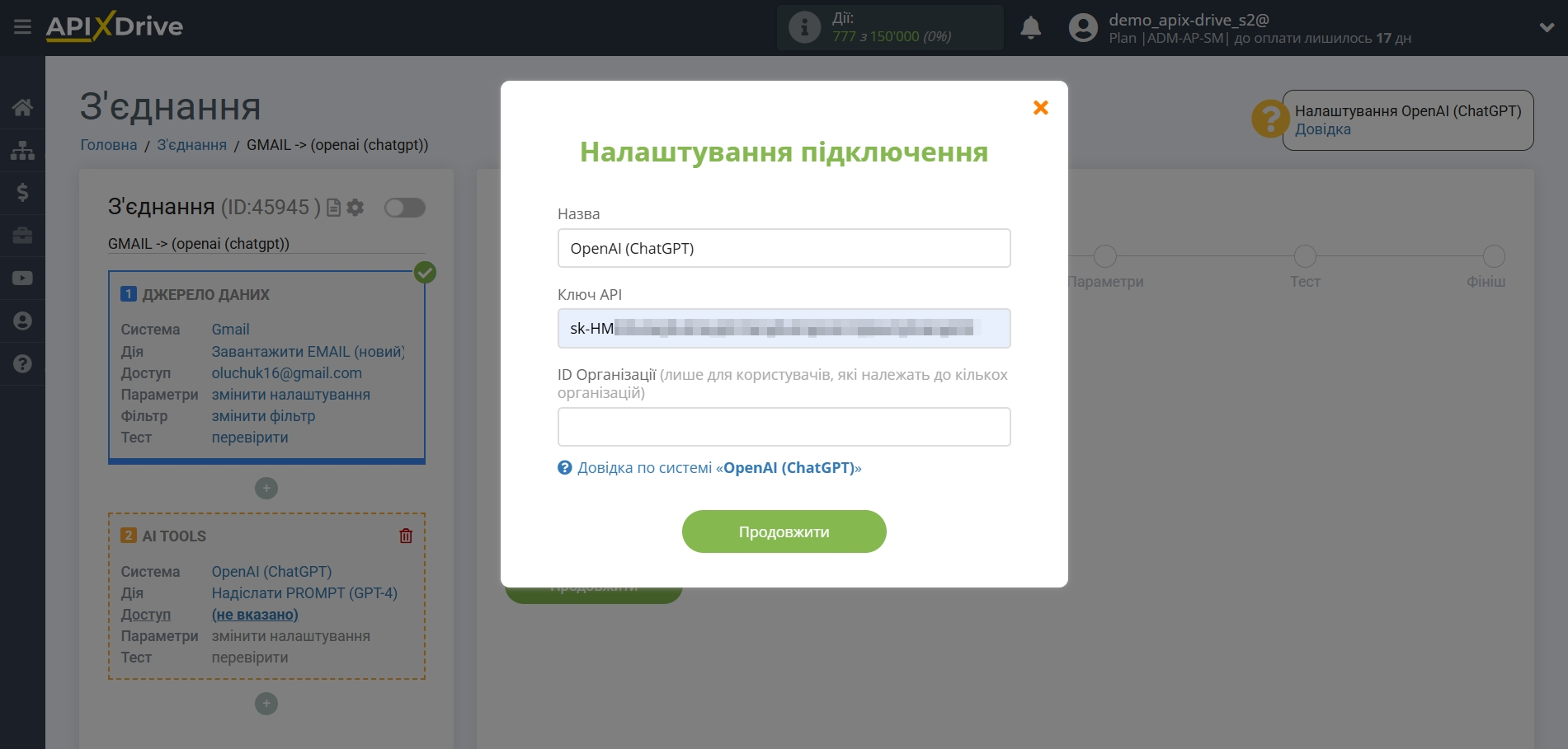 Налаштування аналізу листа за допомогою OpenAI (ChatGPT) | Збереження акаунту