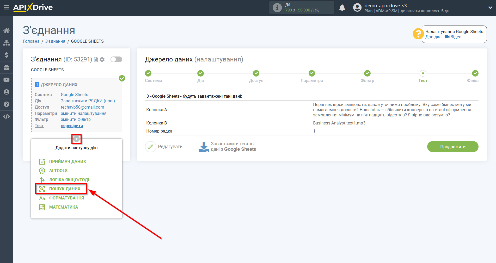 Налаштування Пошуку даних Elevenlabs у Google Sheets | Тестові дані Джерела