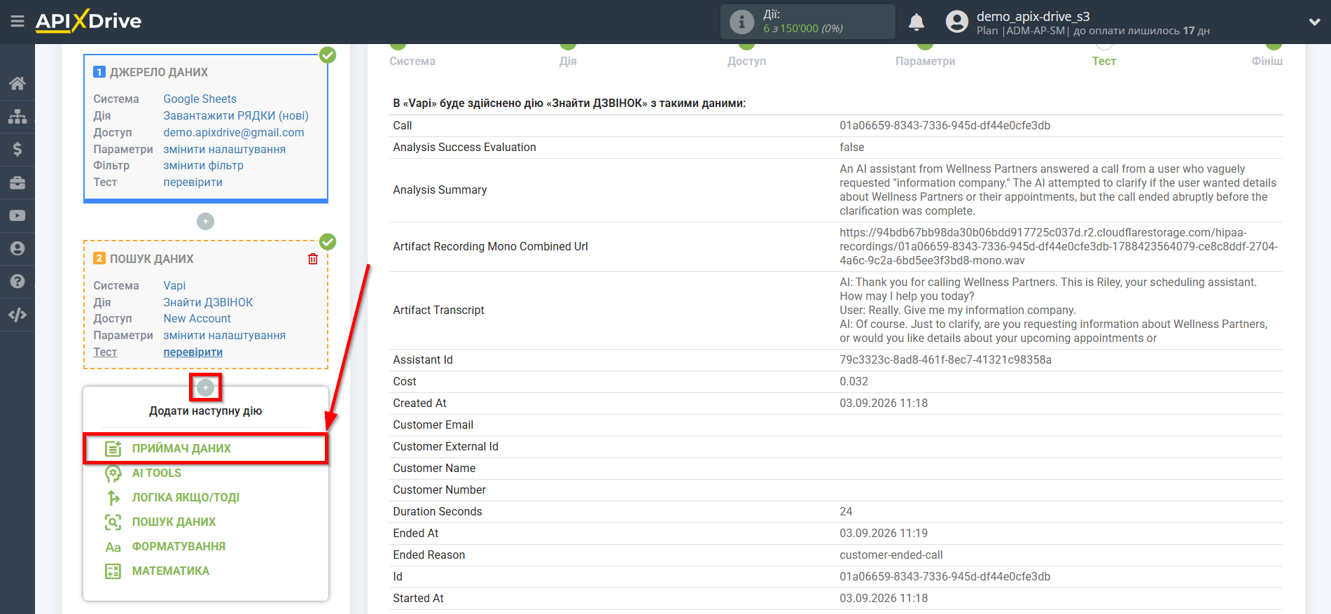 Налаштування пошуку Vapi в Google Sheets | Перехід до налаштування системи приймача