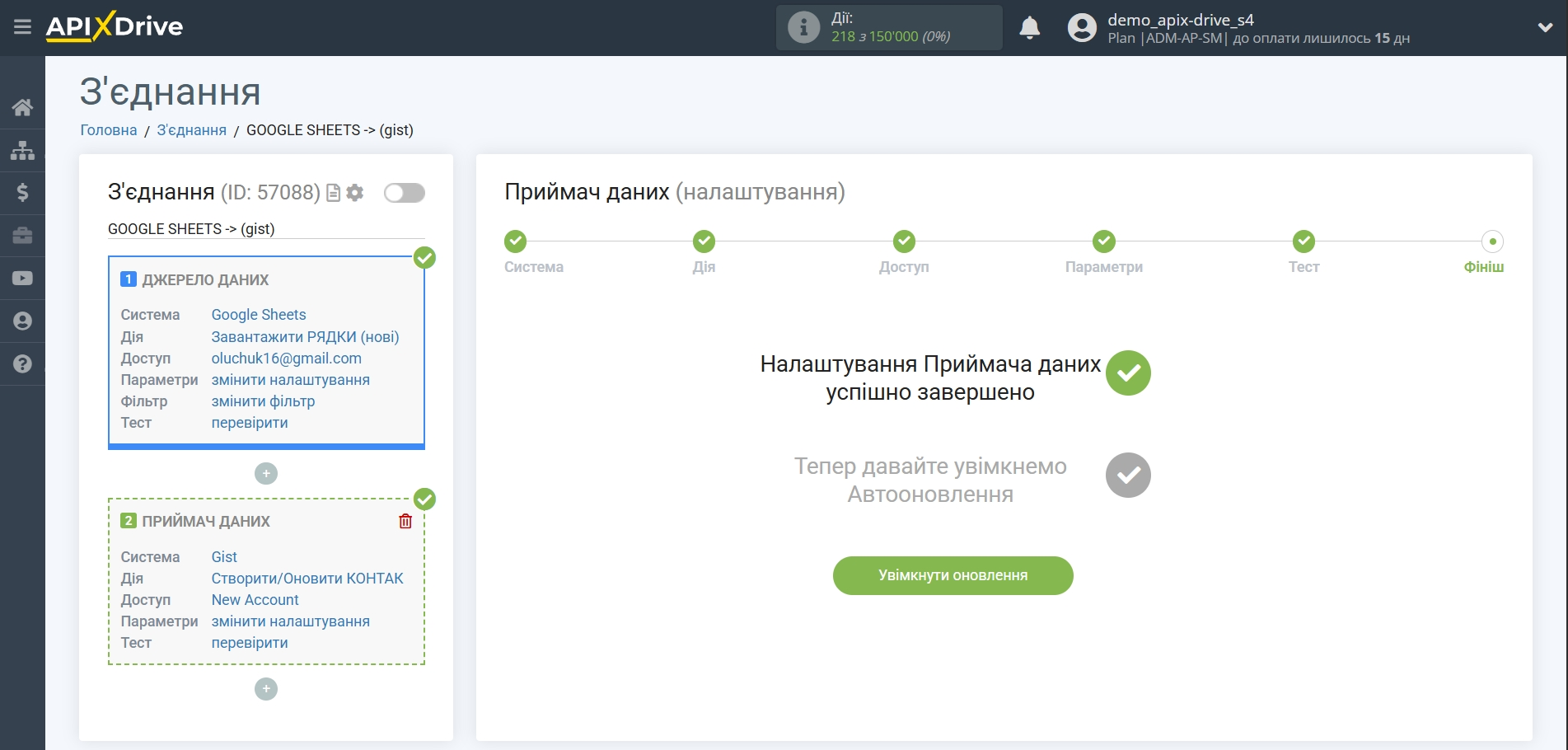 Налаштування Приймача даних у Gist | Увімкнення автооновлення Налаштування Приймача даних у Gist | Увімкнення автооновлення