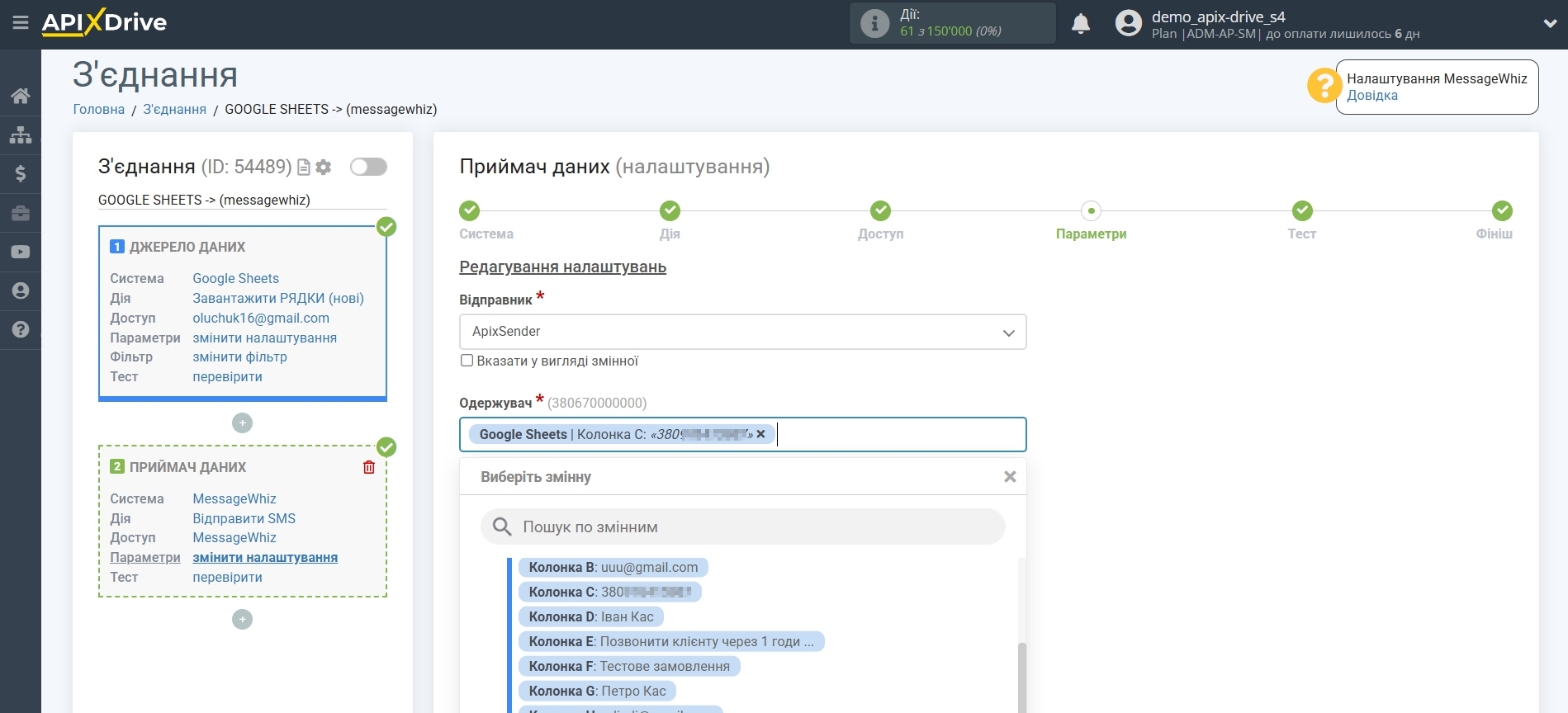 Налаштування Приймача даних MessageWhiz | Налаштування полів Налаштування Приймача даних MessageWhiz | Налаштування полів