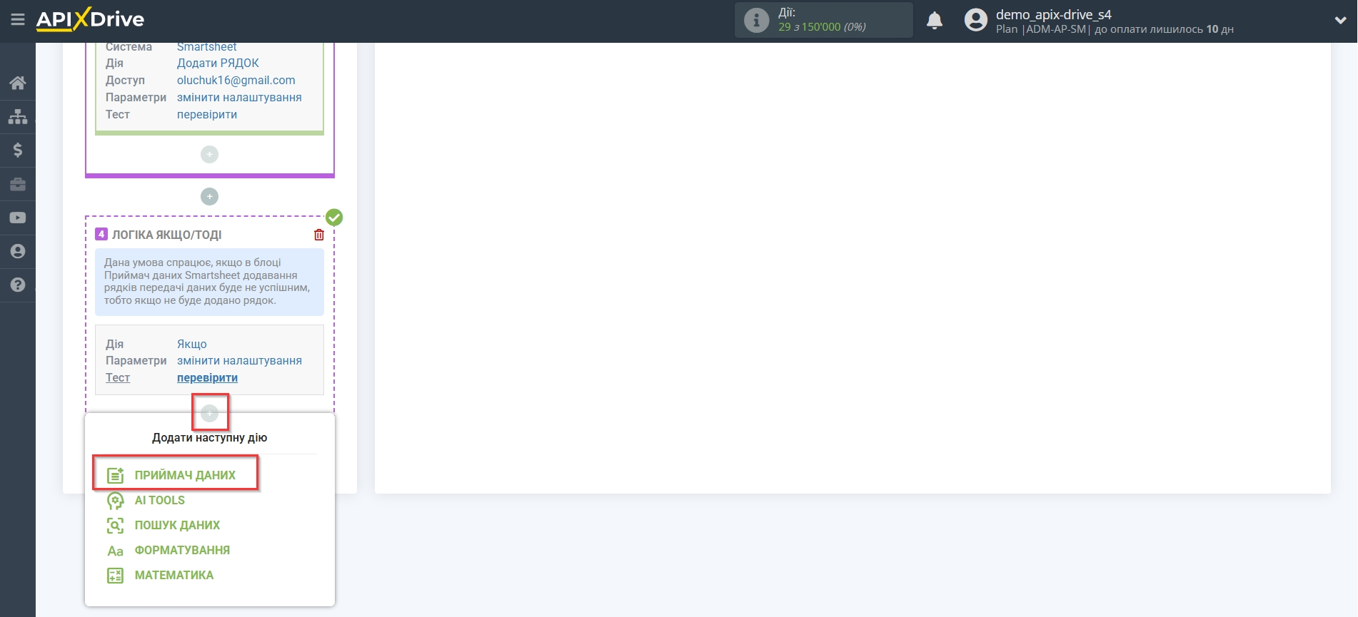 Smartsheet Оновити РЯДОК / Додати РЯДОК | Початок налаштування Приймача даних Телеграм всередині блоку Логіка