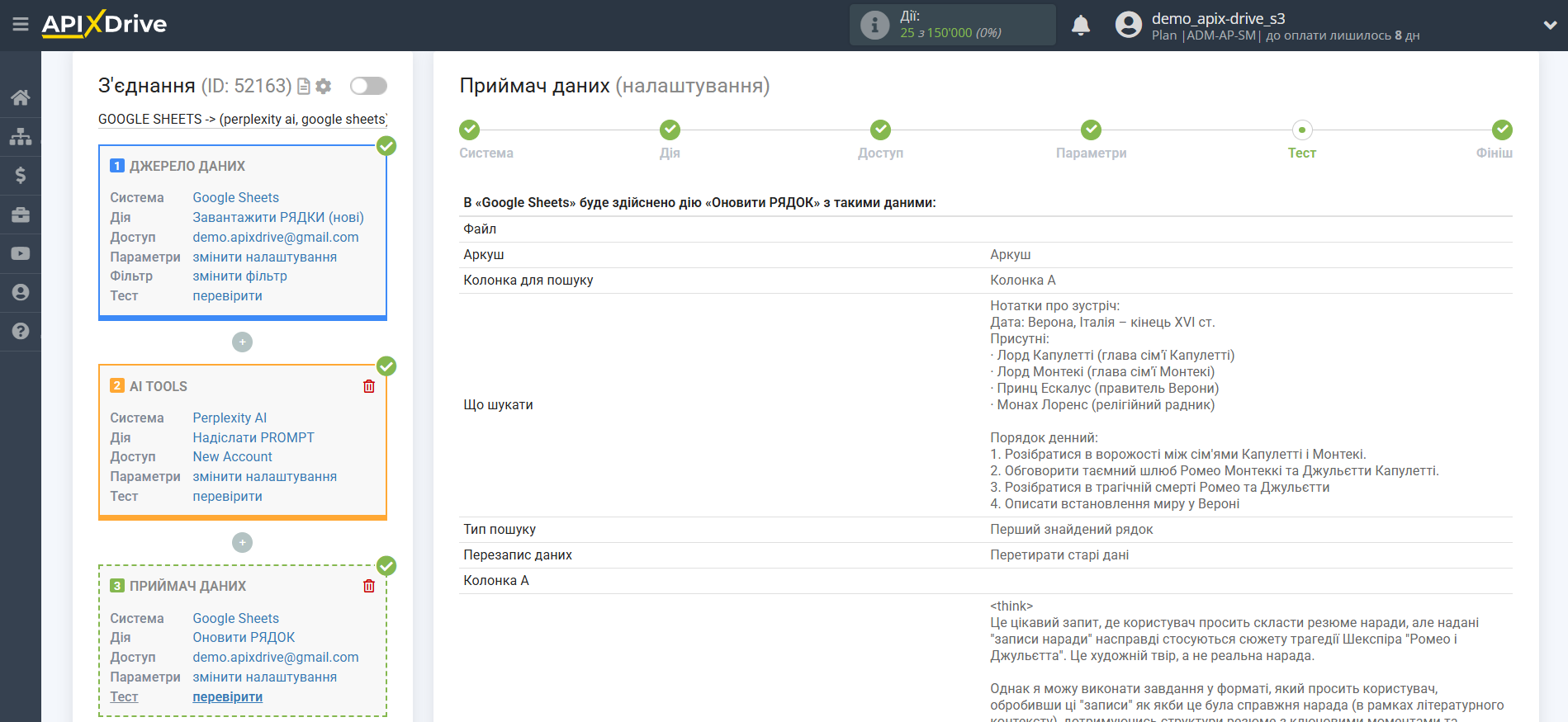 Налаштування Perplexity AI у Google Sheets | Тестові дані