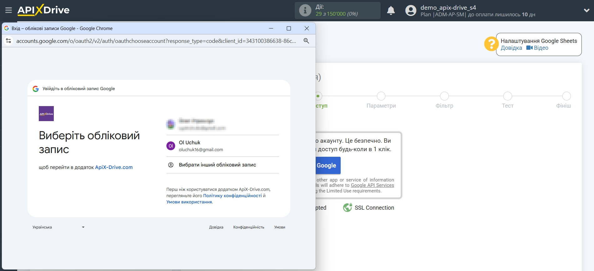 Smartsheet Оновити РЯДОК / Додати РЯДОК | Вибір акаунту Google для підключення