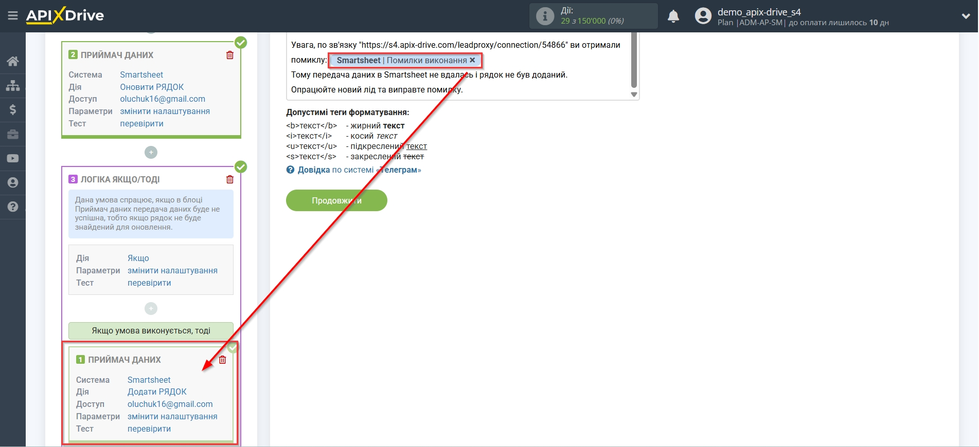 Smartsheet Оновити РЯДОК / Додати РЯДОК | Додавання поля з помилкою