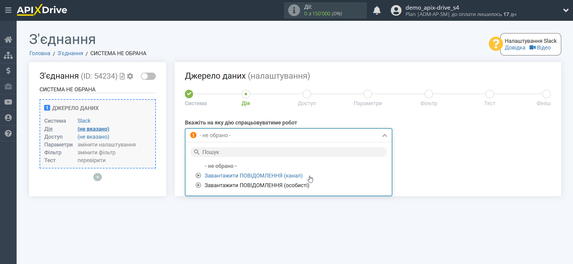 Налаштування Slack | Вибір дії Налаштування Slack | Вибір дії