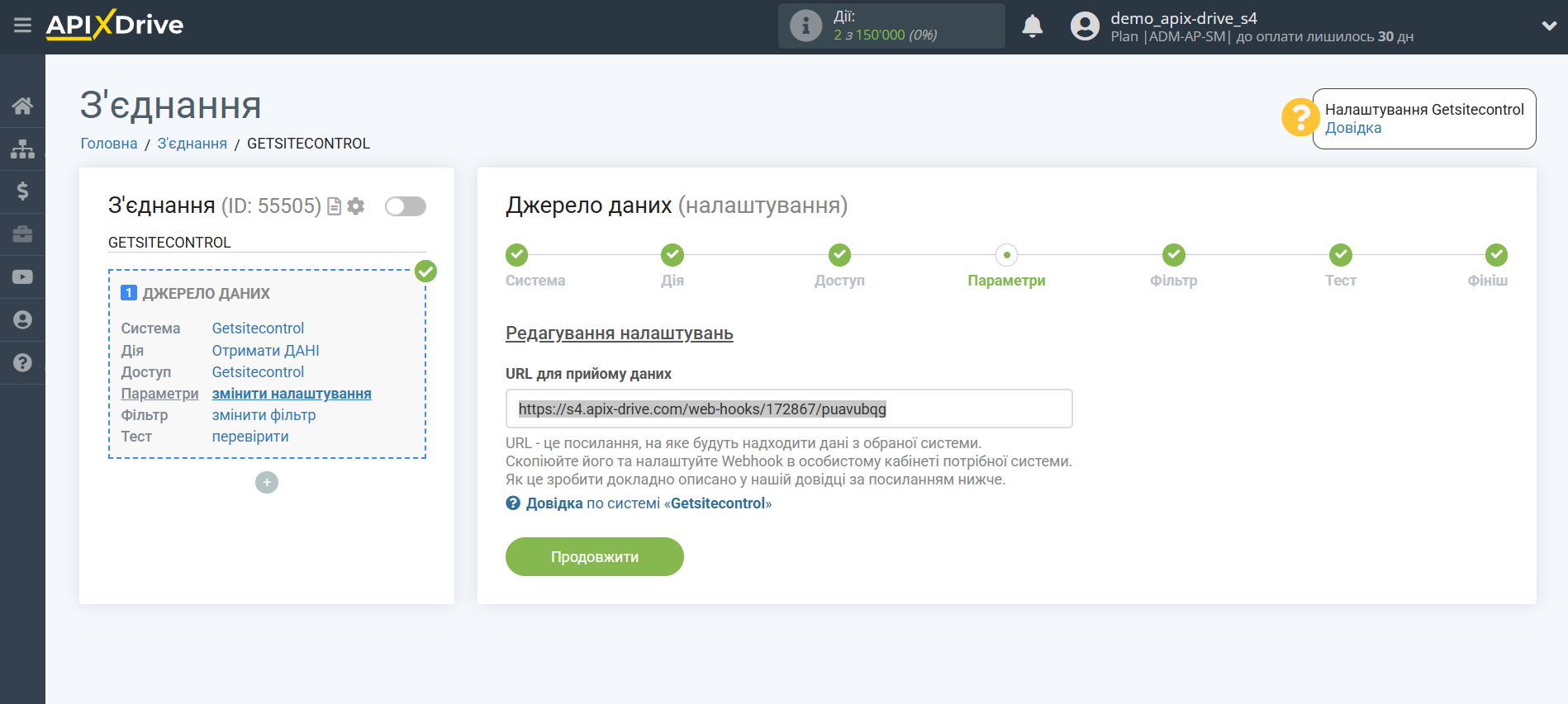 Налаштування Getsitecontrol | Копіювання посилання для отримання даних Налаштування Getsitecontrol | Копіювання посилання для отримання даних