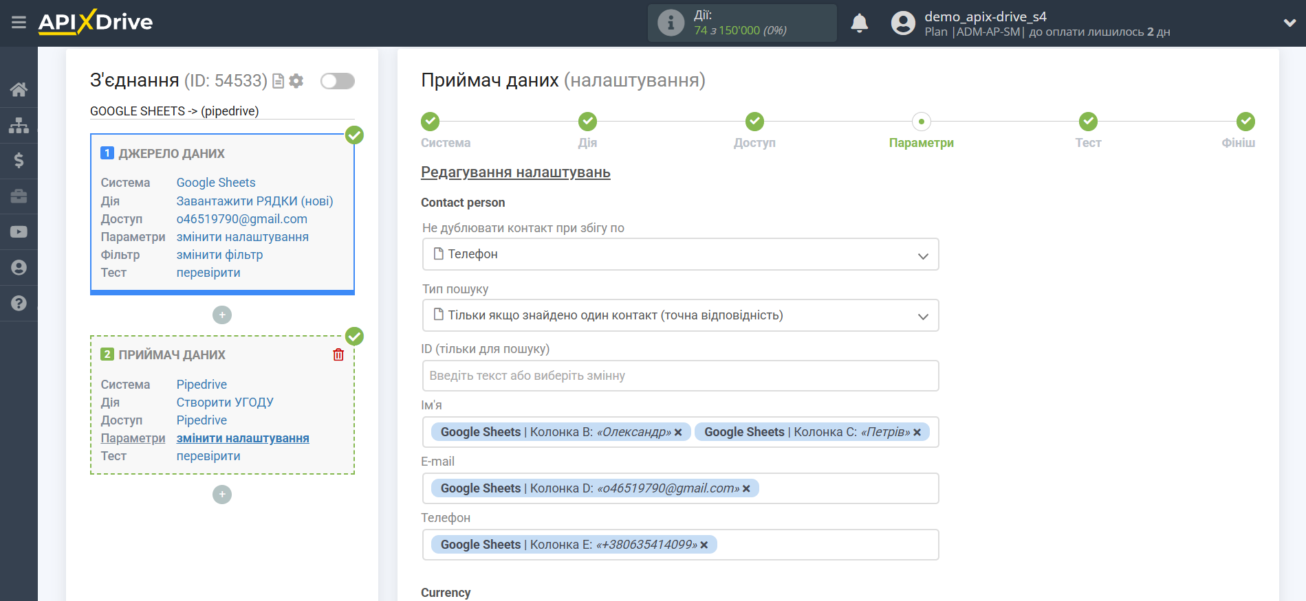 Налаштування Приймача даних Pipedrive | Налаштування полів Налаштування Приймача даних Pipedrive | Налаштування полів