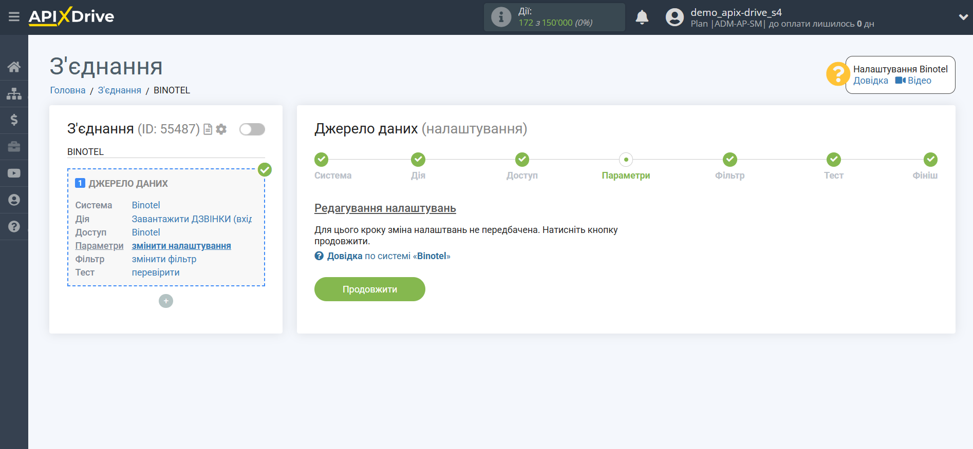 Налаштування Binotel | Налаштування