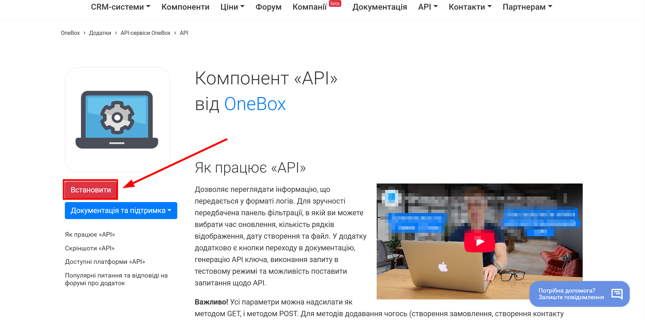 Налаштування OneBox | Встановлення додатку API Налаштування OneBox | Встановлення додатку API