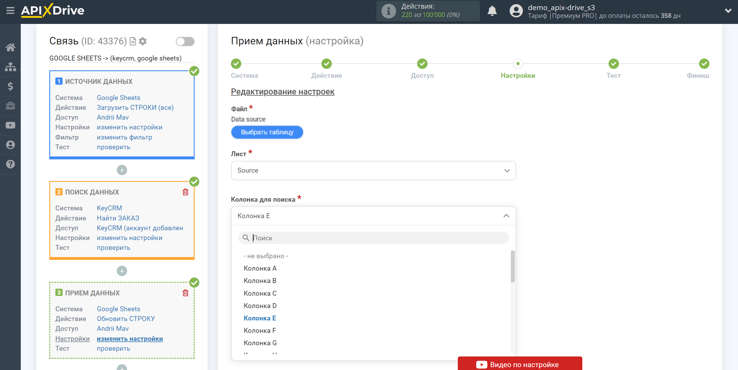 Налаштування Пошуку Замовлення KeyCRM у Google Sheets | Вибір Таблиці та налаштування