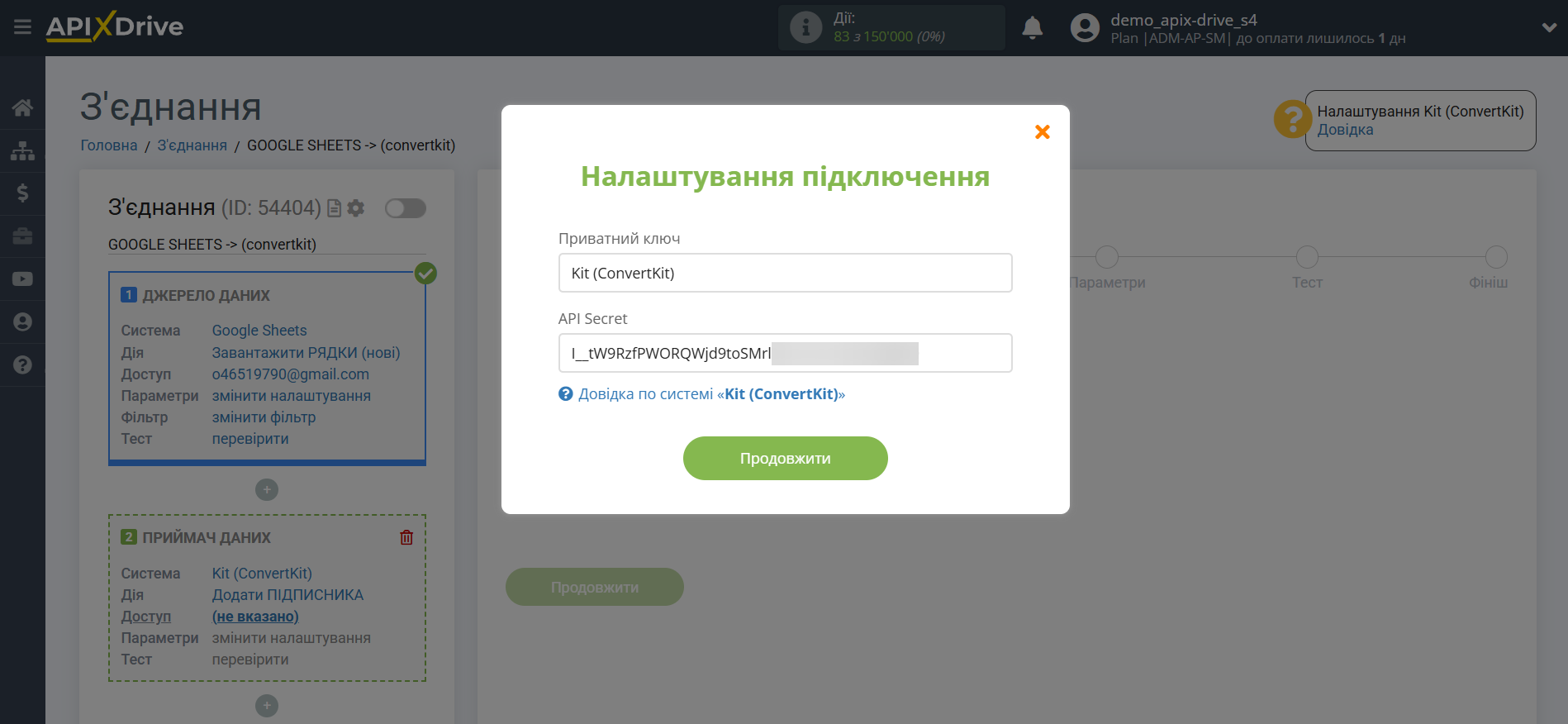 Налаштування Приймача даних Kit (ConvertKit) | Авторизація у Kit (ConvertKit) Налаштування Приймача даних Kit (ConvertKit) | Авторизація у Kit (ConvertKit)