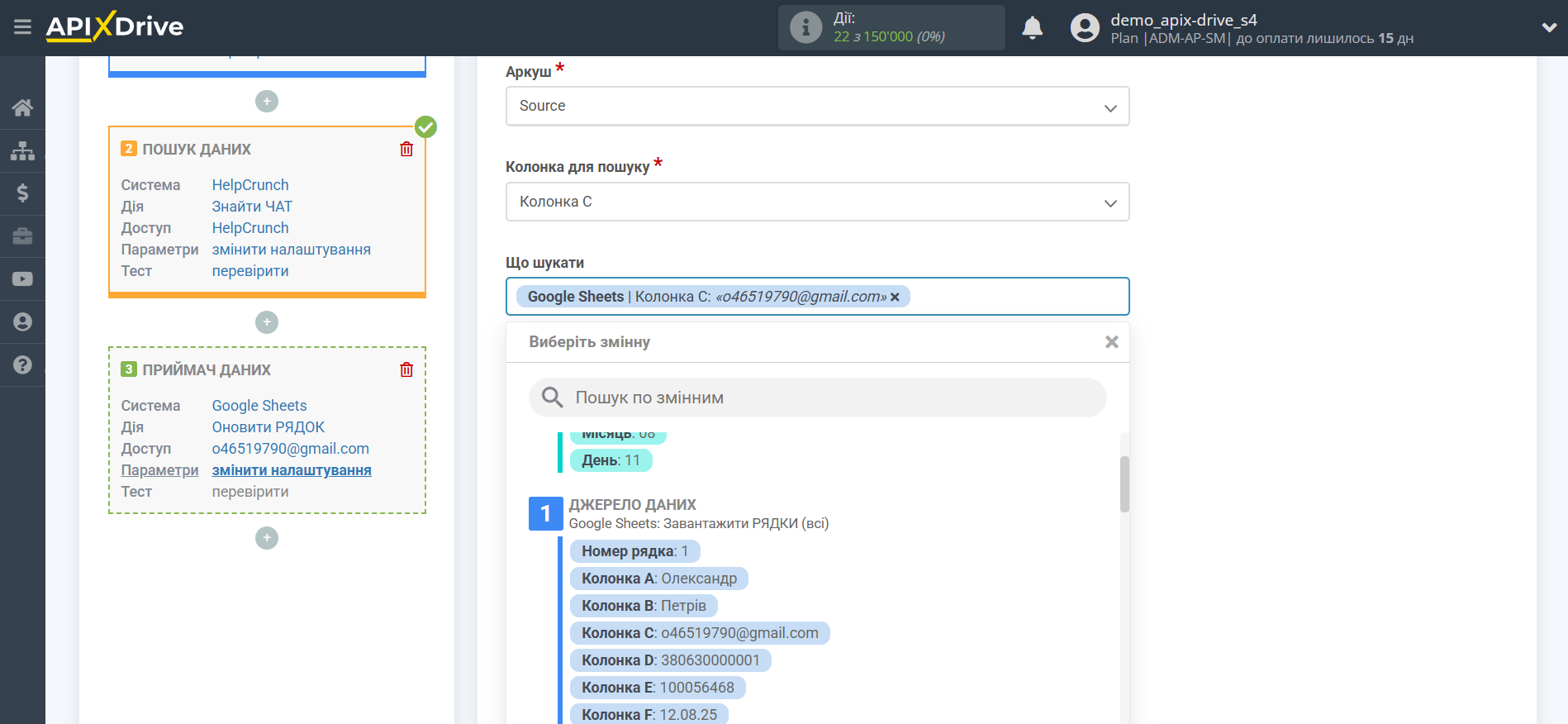 Налаштування Пошуку Чата HelpCrunch у Google Sheets | Вибір Таблиці та налаштування Налаштування Пошуку Чата HelpCrunch у Google Sheets | Вибір Таблиці та налаштування