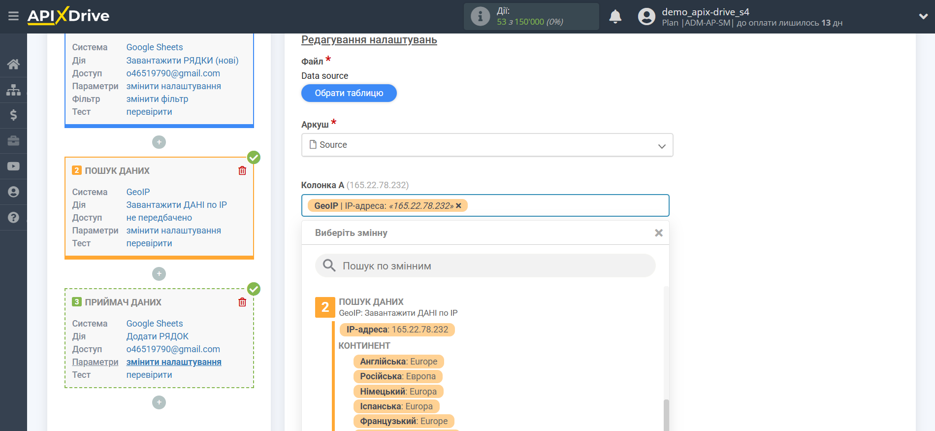 Налаштування пошуку даних GeoIP | Налаштування Приймача даних Налаштування пошуку даних GeoIP | Налаштування Приймача даних
