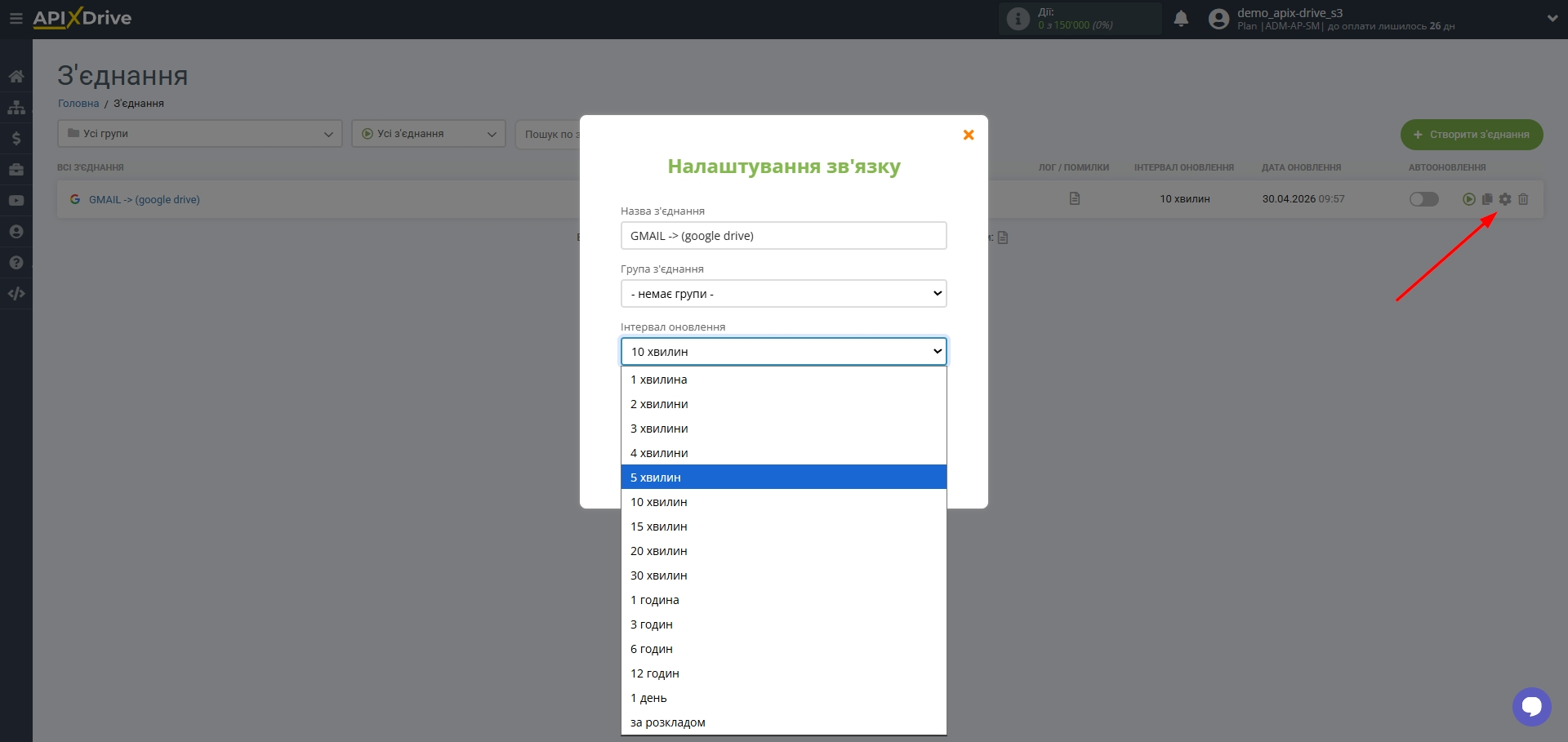 Налаштування Google Drive як Приймача даних | Вибір інтервалу оновлення