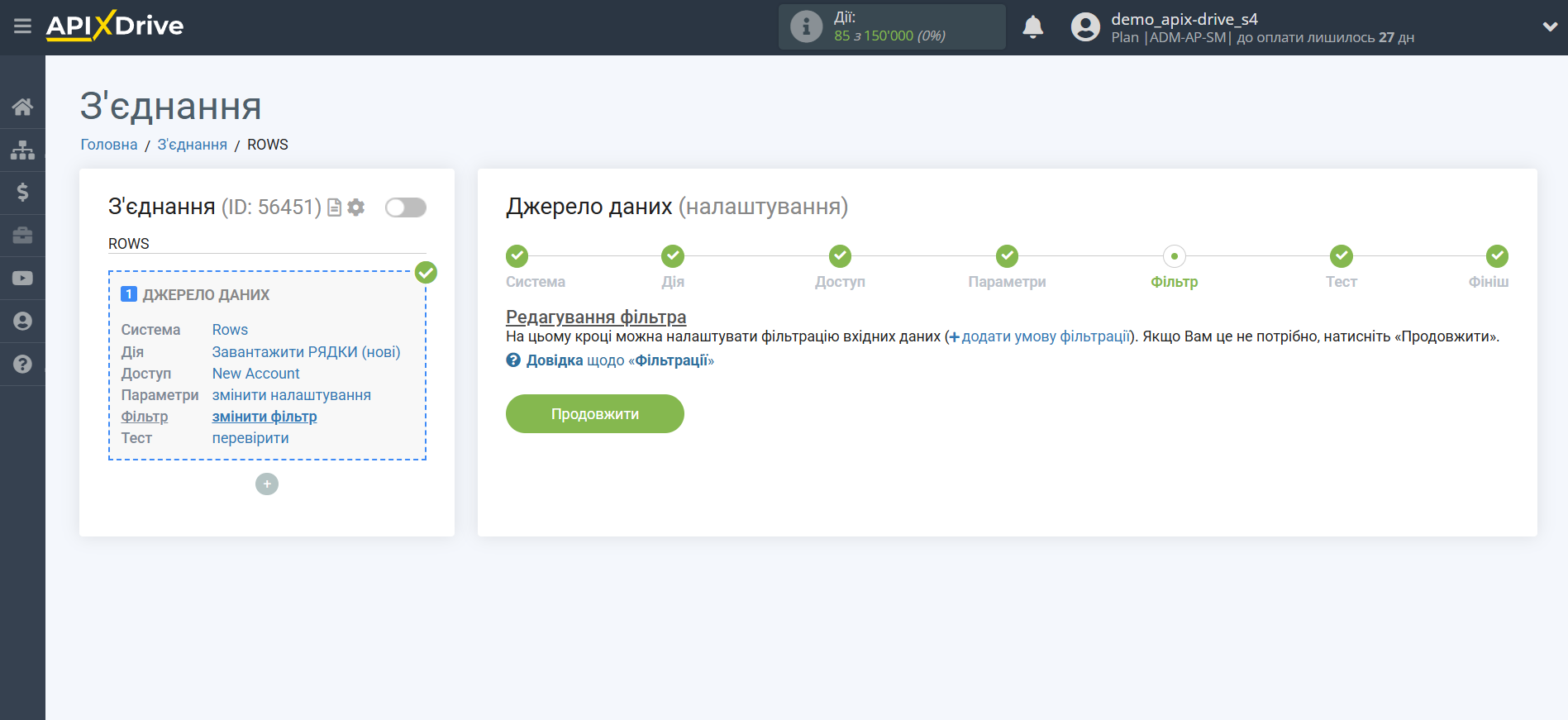 Налаштування Rows | Фільтр даних