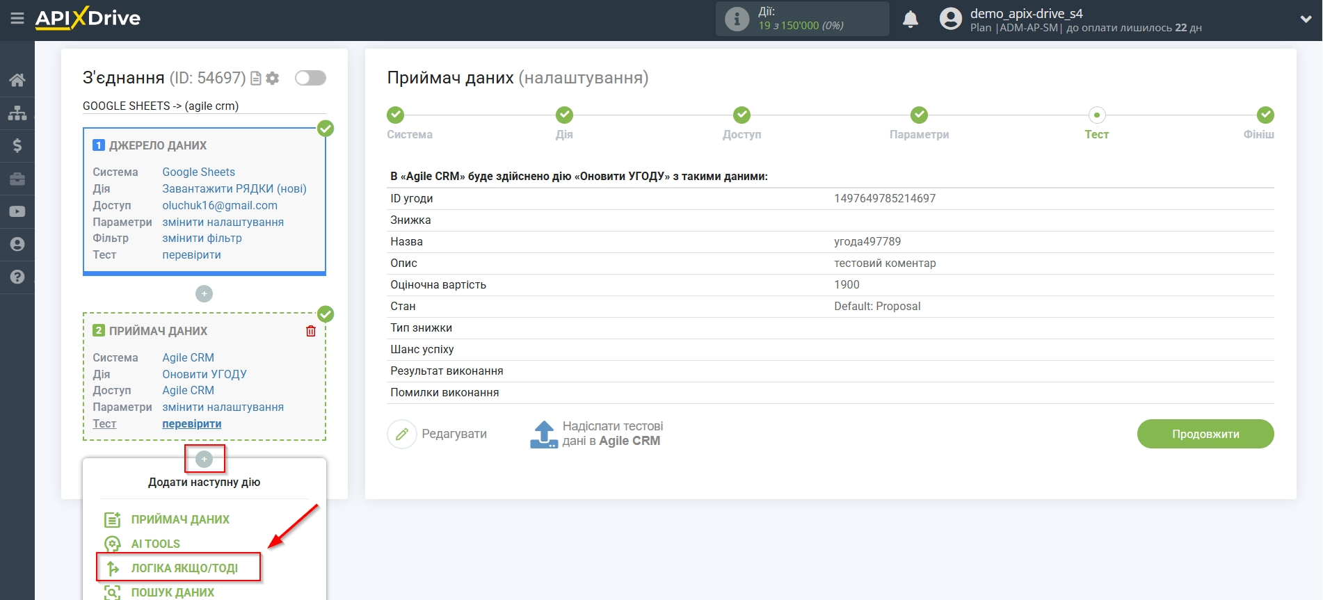 AgileCRM Оновити Угоду / Створити Угоду | Початок налаштування блоку Логіка Якщо/Тоді AgileCRM Оновити Угоду / Створити Угоду | Початок налаштування блоку Логіка Якщо/Тоді