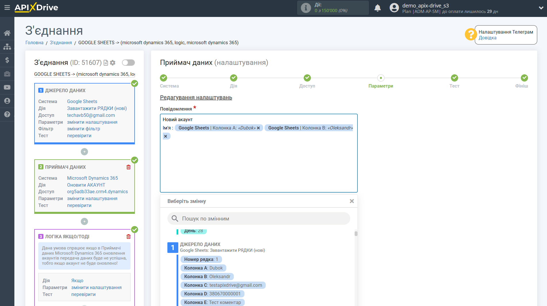 Microsoft Dynamics 365 Оновити АКАУНТ / Створити АКАУНТ | Налаштування змінних для передачі в Телеграм