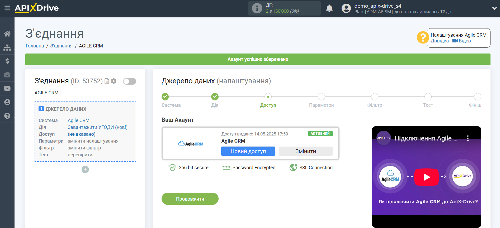 Налаштування AgileCRM | Вибір акаунта Налаштування AgileCRM | Вибір акаунта