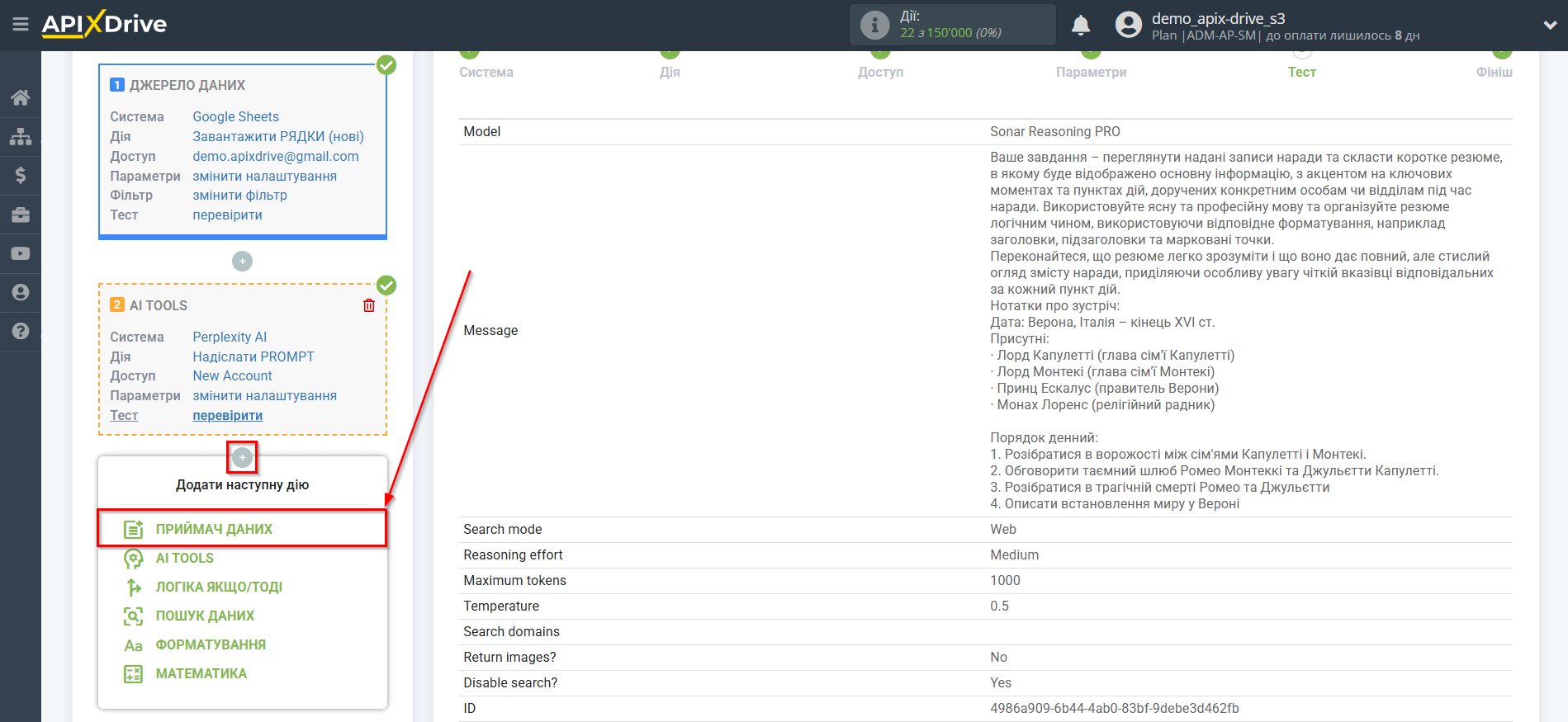 Налаштування Perplexity AI у Google Sheets | Вибір системи приймача даних