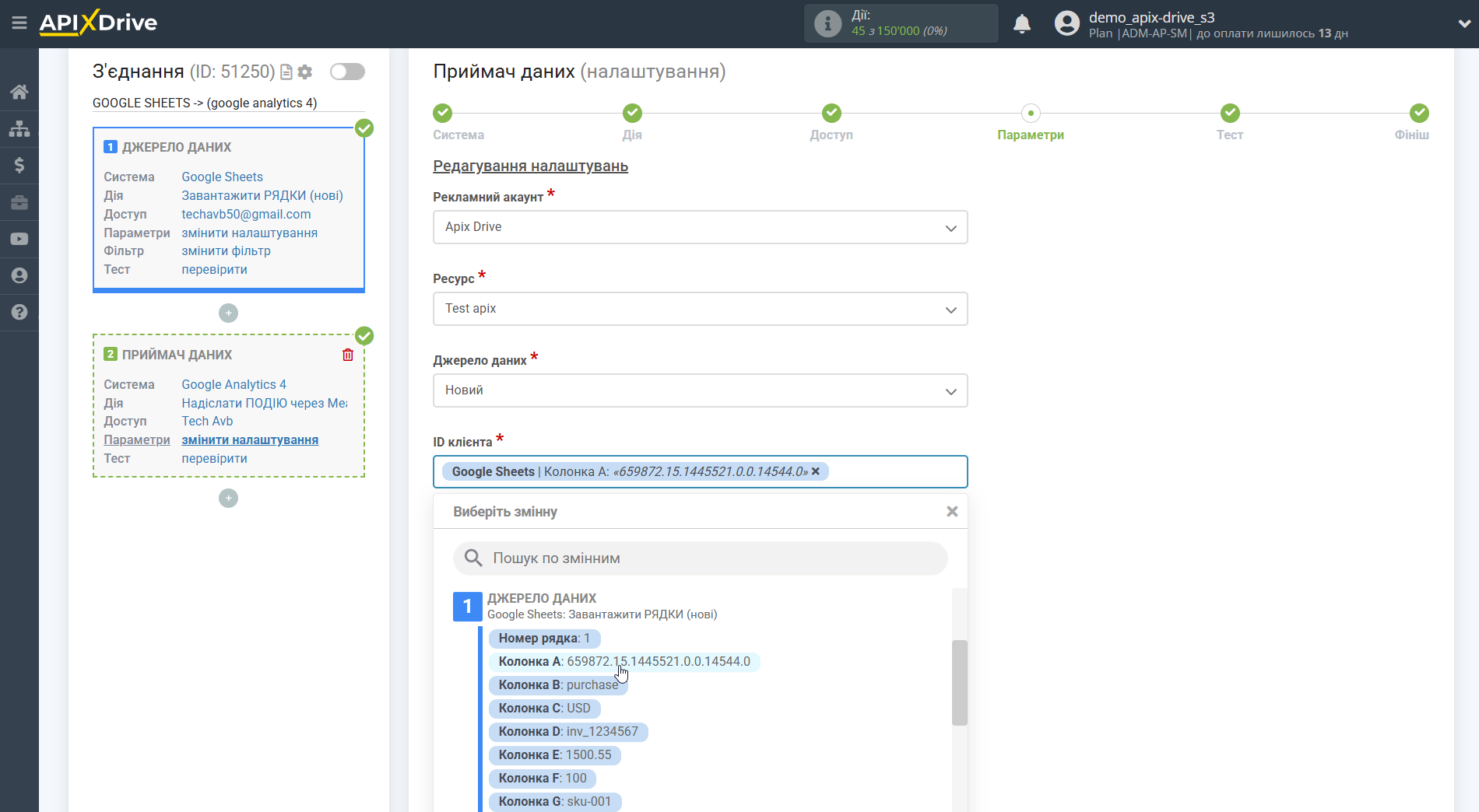Налаштування Приймача даних Google Analytics 4 | Налаштування полів Налаштування Приймача даних Google Analytics 4 | Налаштування полів
