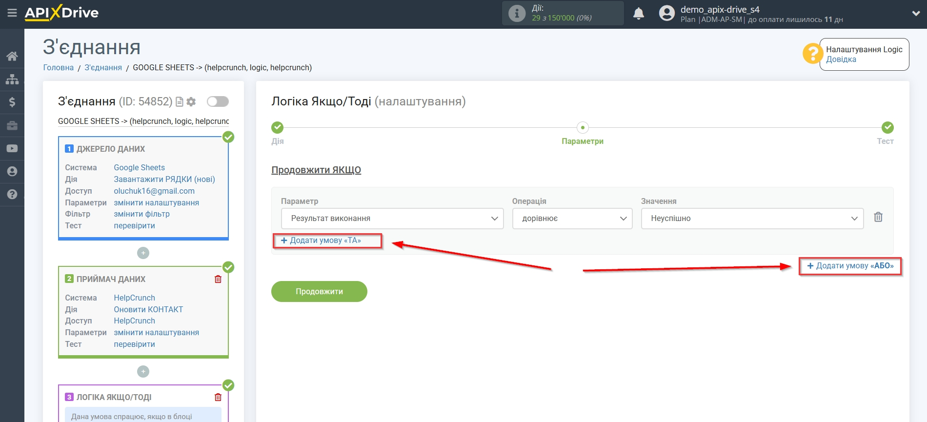 HelpCrunch Оновити КОНТАКТ / Створити КОНТАКТ | Додаткові умови "ТА", "АБО"
