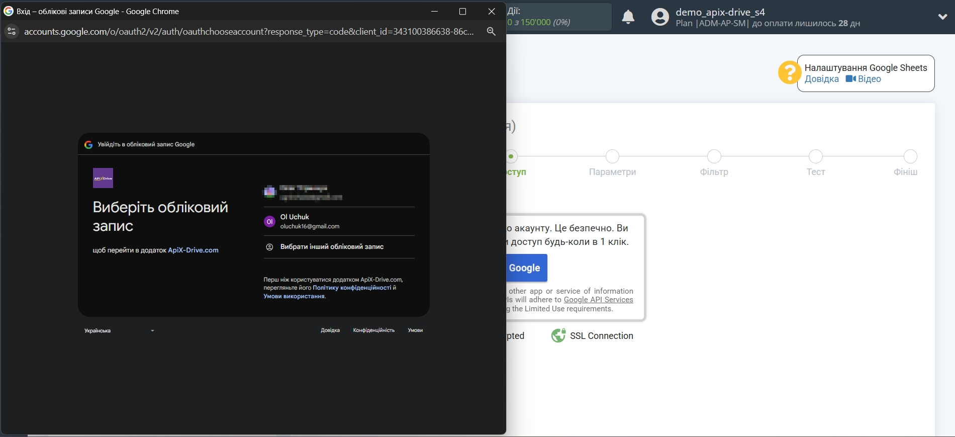 Microsoft Dynamics 365 Оновити Opportunity / Створити Opportunity | Вибір акаунту Google для підключення Microsoft Dynamics 365 Оновити Opportunity / Створити Opportunity | Вибір акаунту Google для підключення