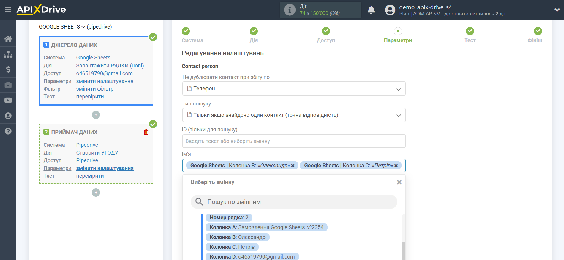 Налаштування Приймача даних Pipedrive | Налаштування полів Налаштування Приймача даних Pipedrive | Налаштування полів