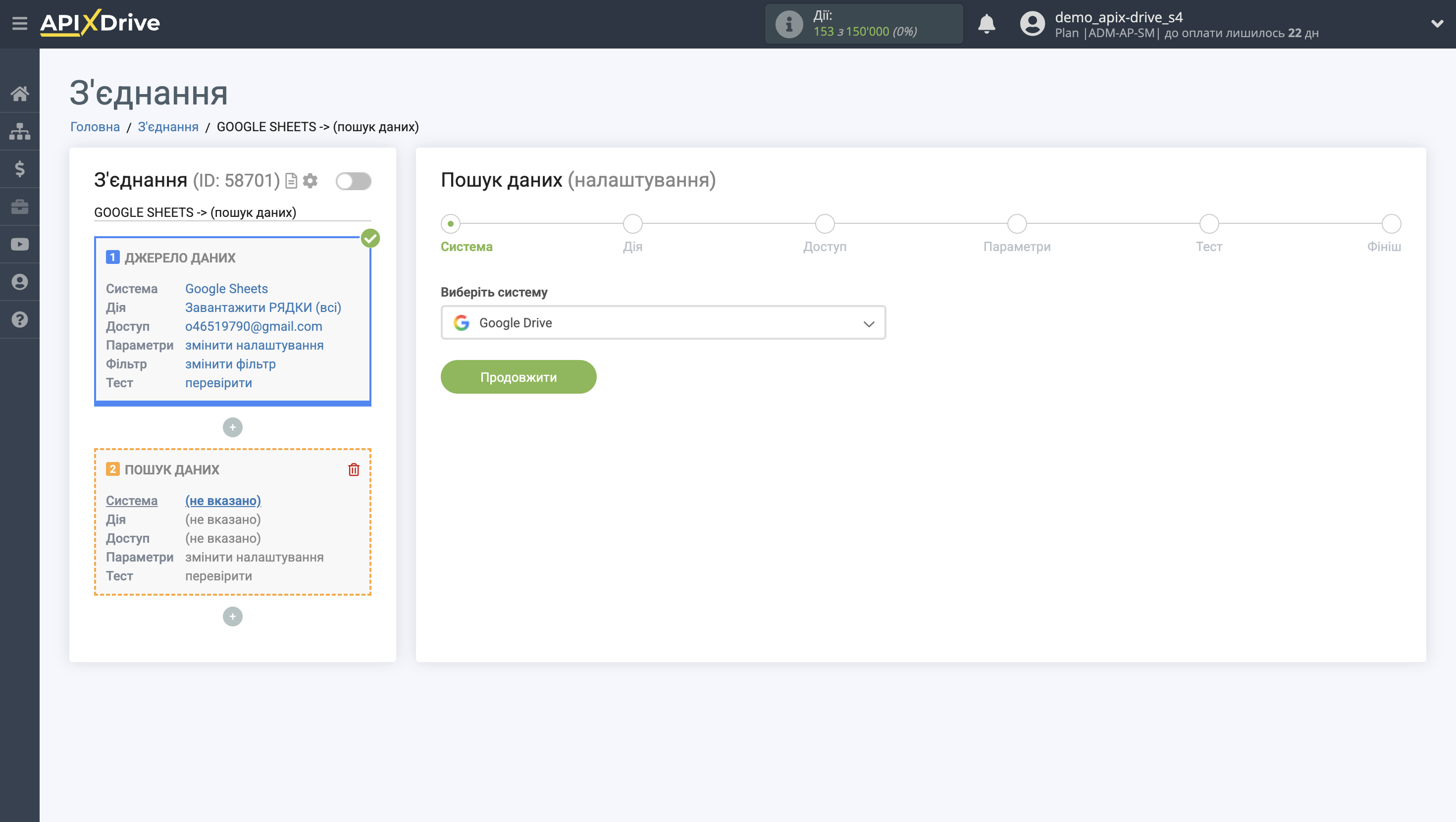 Налаштування Пошуку файлів Google Drive у Google Sheets| Вибір системи пошуку даних