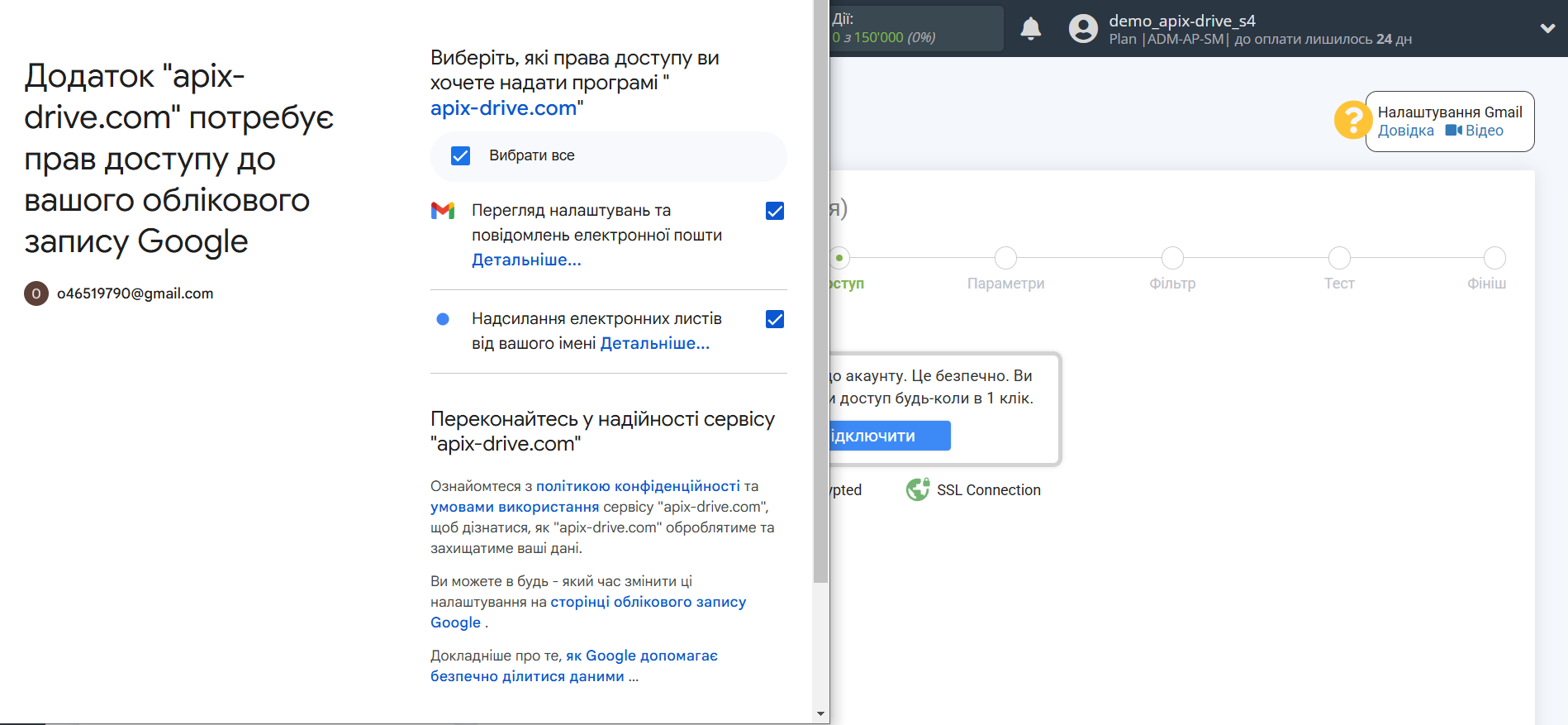 Налаштування Gmail | Підтвердження дозволу Налаштування Gmail | Підтвердження дозволу