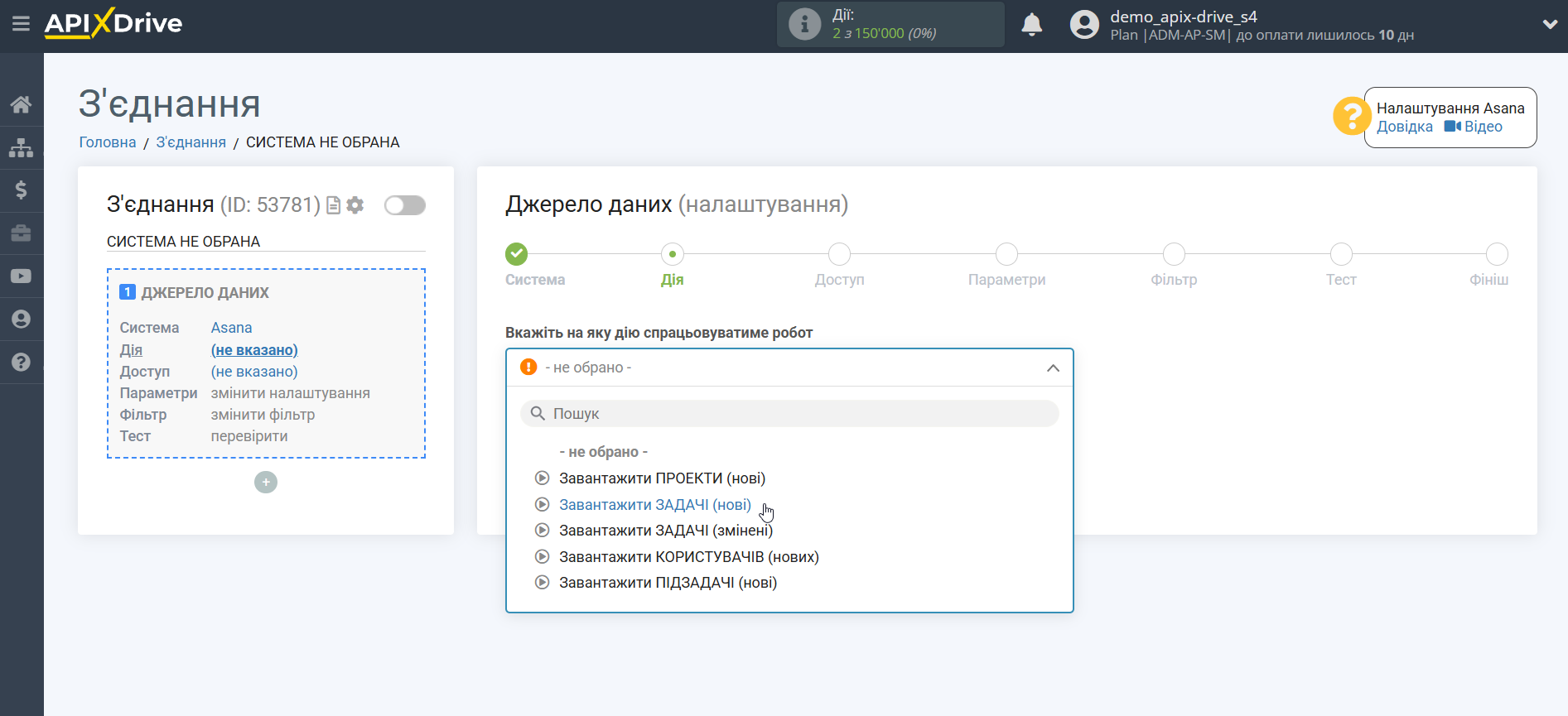Налаштування Asana | Вибір дії Налаштування Asana | Вибір дії