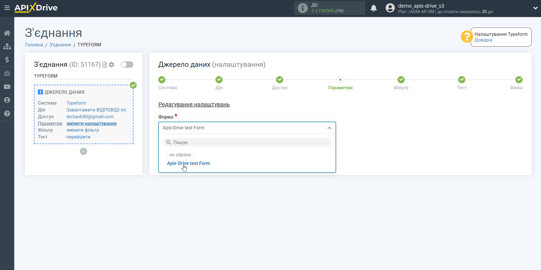 Налаштування TypeForm | Вибір форми Налаштування TypeForm | Вибір форми