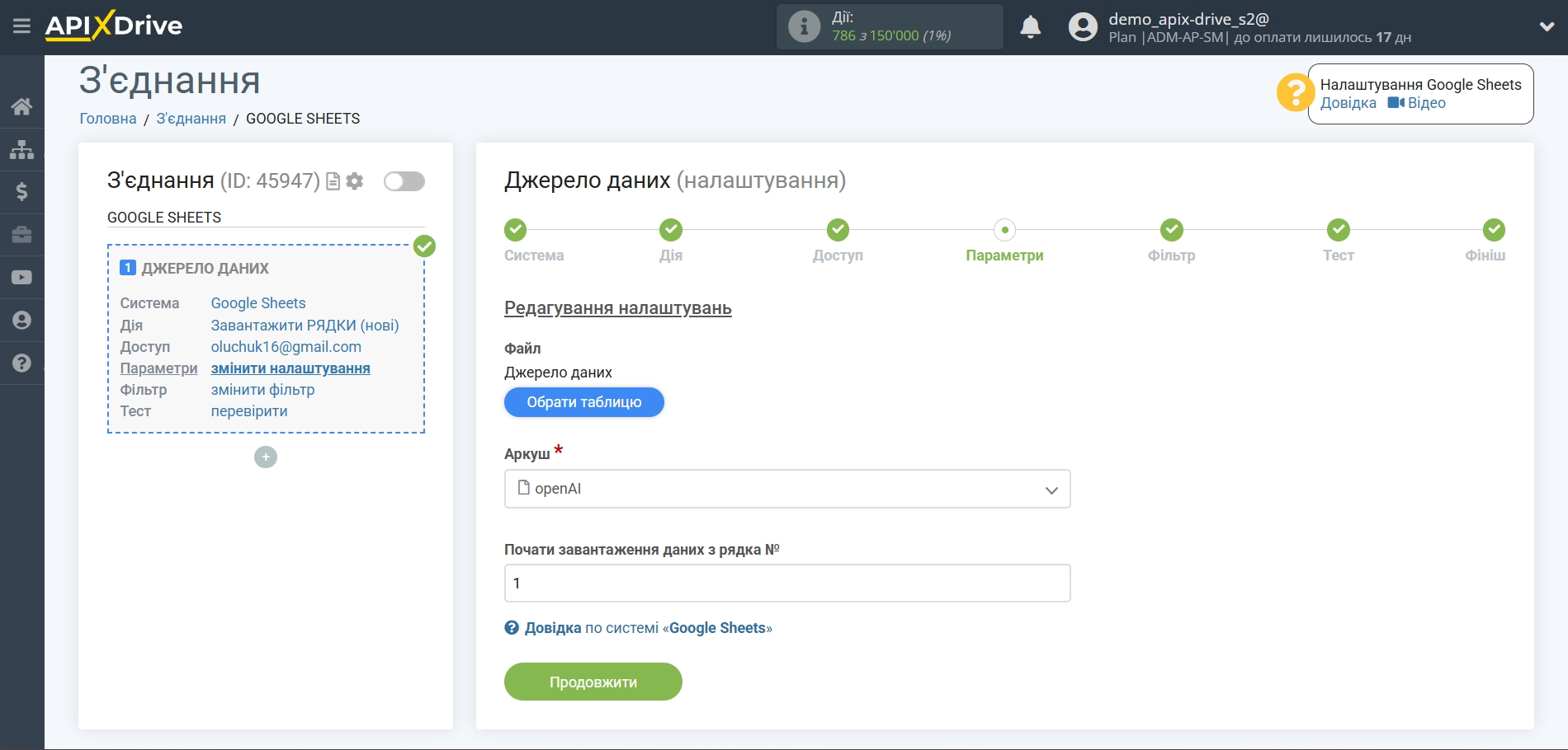 Налаштування генерації контенту за допомогою OpenAI (ChatGPT) | Вибір Таблиці та Листа