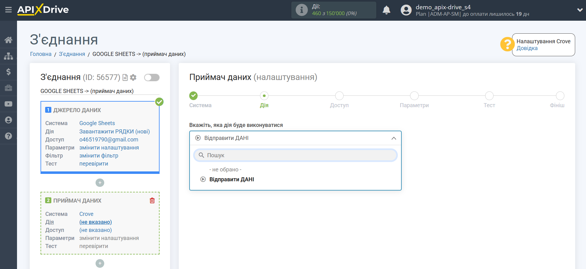 Налаштування Приймача даних Crove | Вибір дії Налаштування Приймача даних Crove | Вибір дії