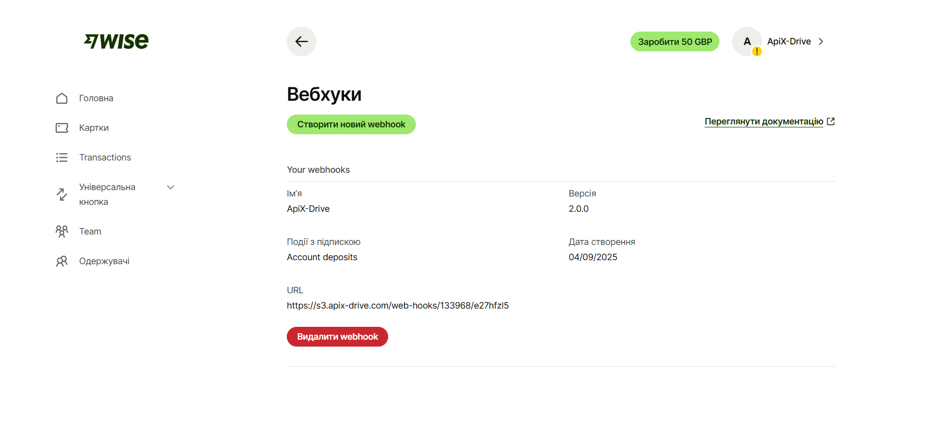 Налаштування Wise | Підключення Wise по Webhook Налаштування Wise | Підключення Wise по Webhook