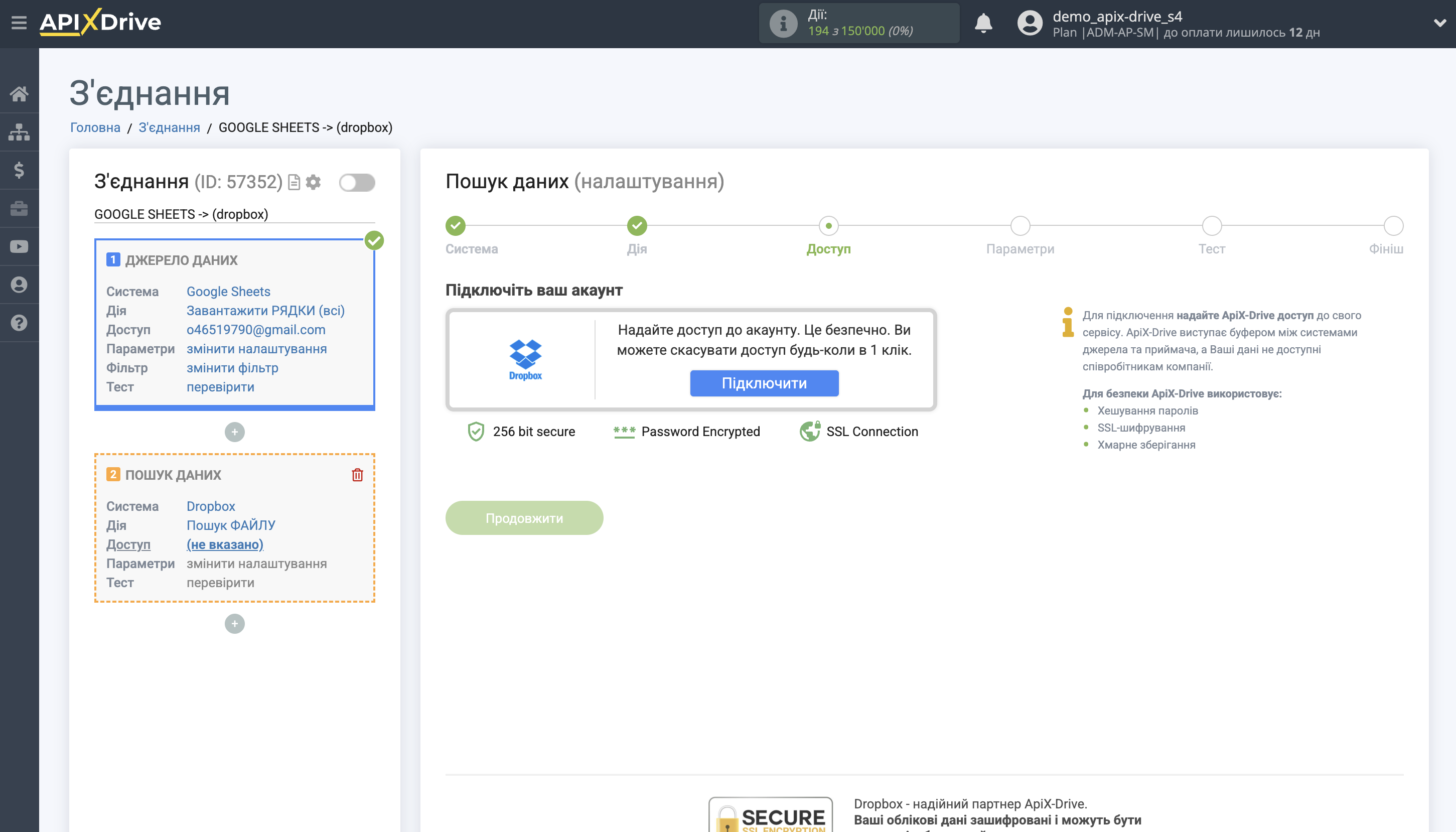 Налаштування Пошуку Контакту Dropbox у Google Sheets | Підключення акаунту Пошуку