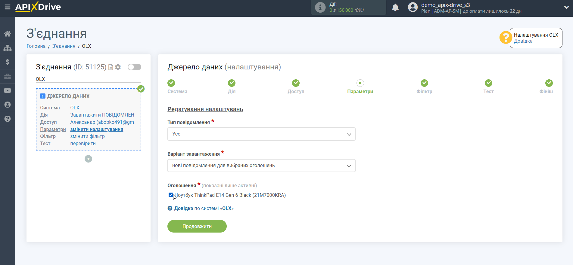 Налаштування OLX Налаштування завантаження даних Налаштування OLX Налаштування завантаження даних