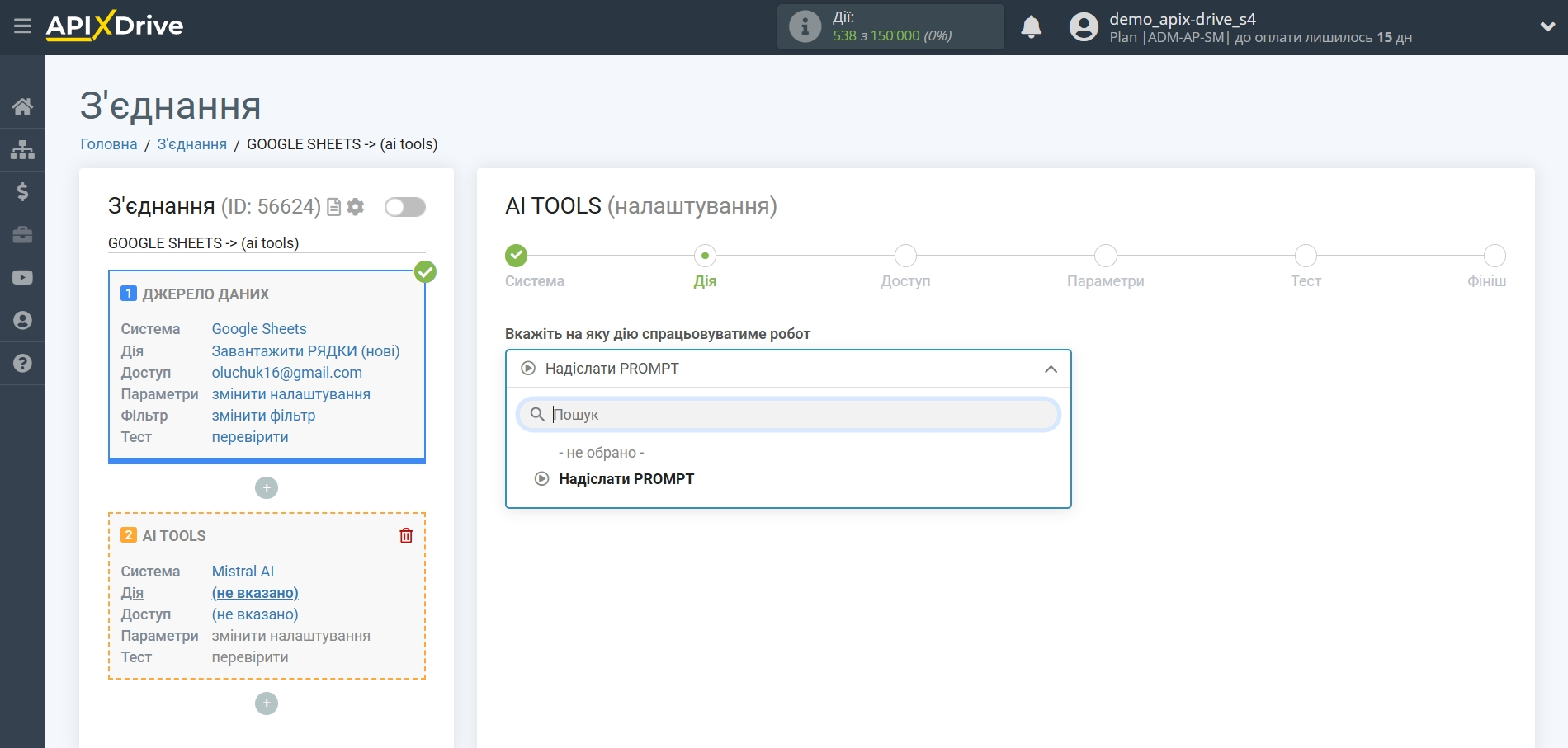 Налаштування Mistral AI у Google Sheets | Вибір дії Mistral AI Налаштування Mistral AI у Google Sheets | Вибір дії Mistral AI