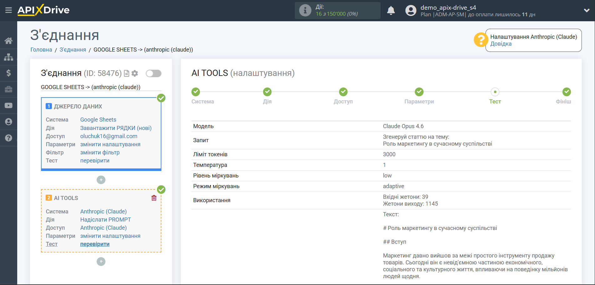 Налаштування Anthropic у Google Sheets | Тестові дані Anthropic