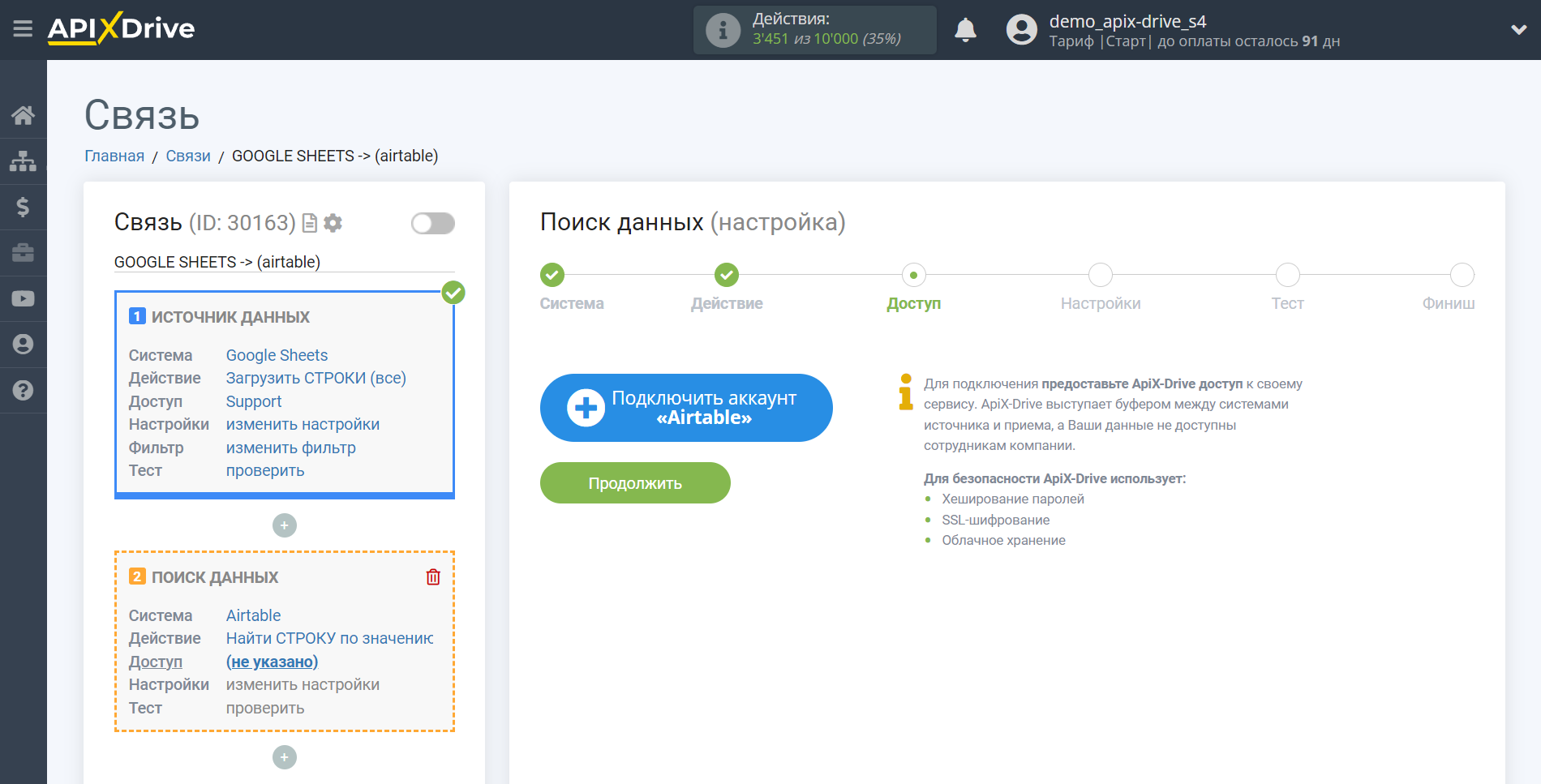 Налаштування Пошуку Рядка AirTable в Google Sheets | Підключення акаунту Пошуку