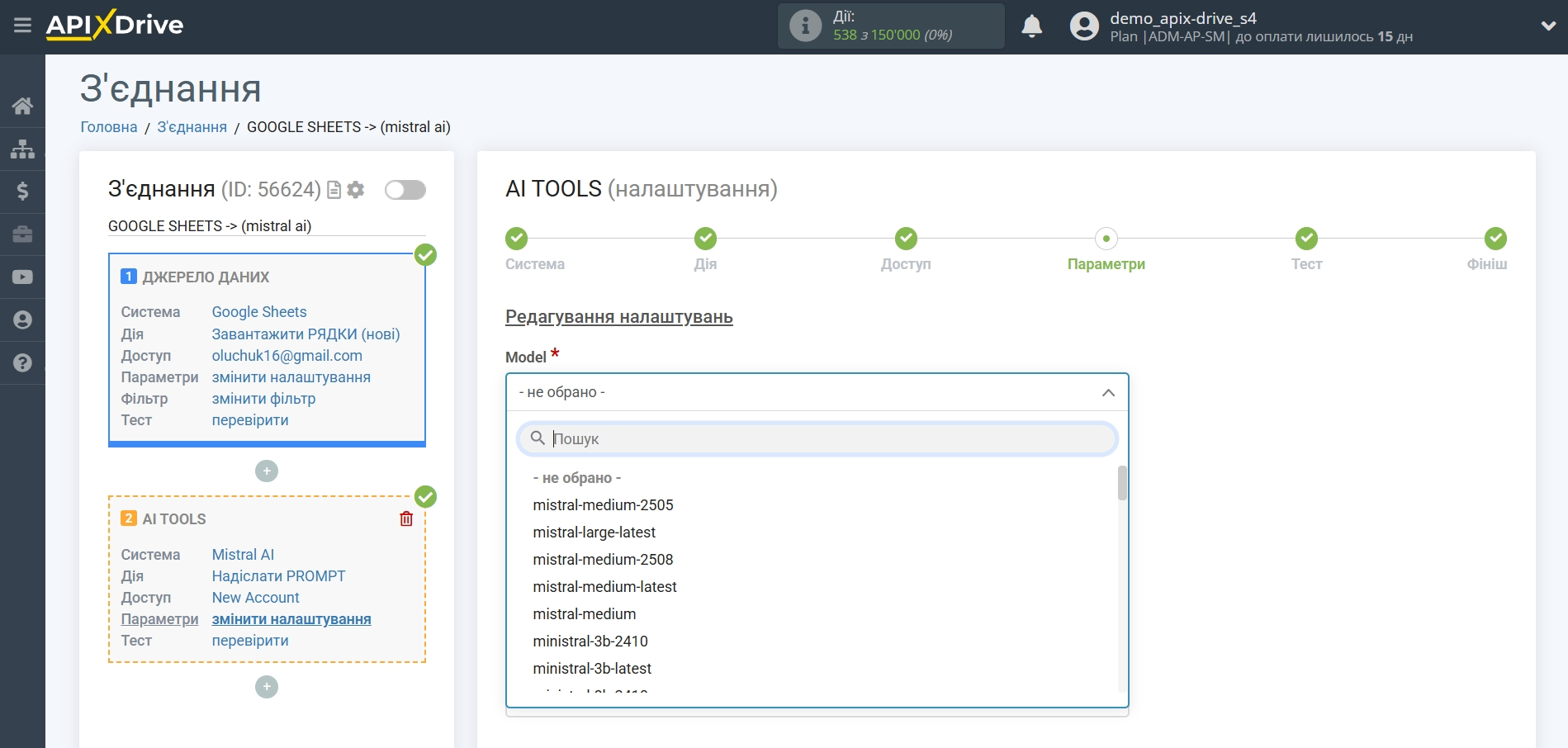 Налаштування Mistral AI у Google Sheets | Вибір моделі Mistral AI Налаштування Mistral AI у Google Sheets | Вибір моделі Mistral AI