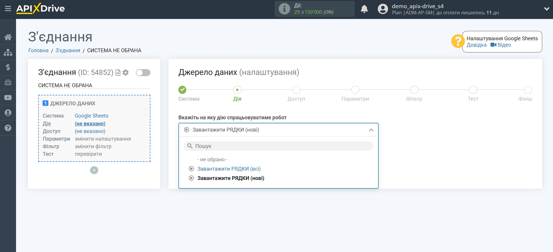 HelpCrunch Оновити КОНТАКТ / Створити КОНТАКТ | Вибір дії у джерелі