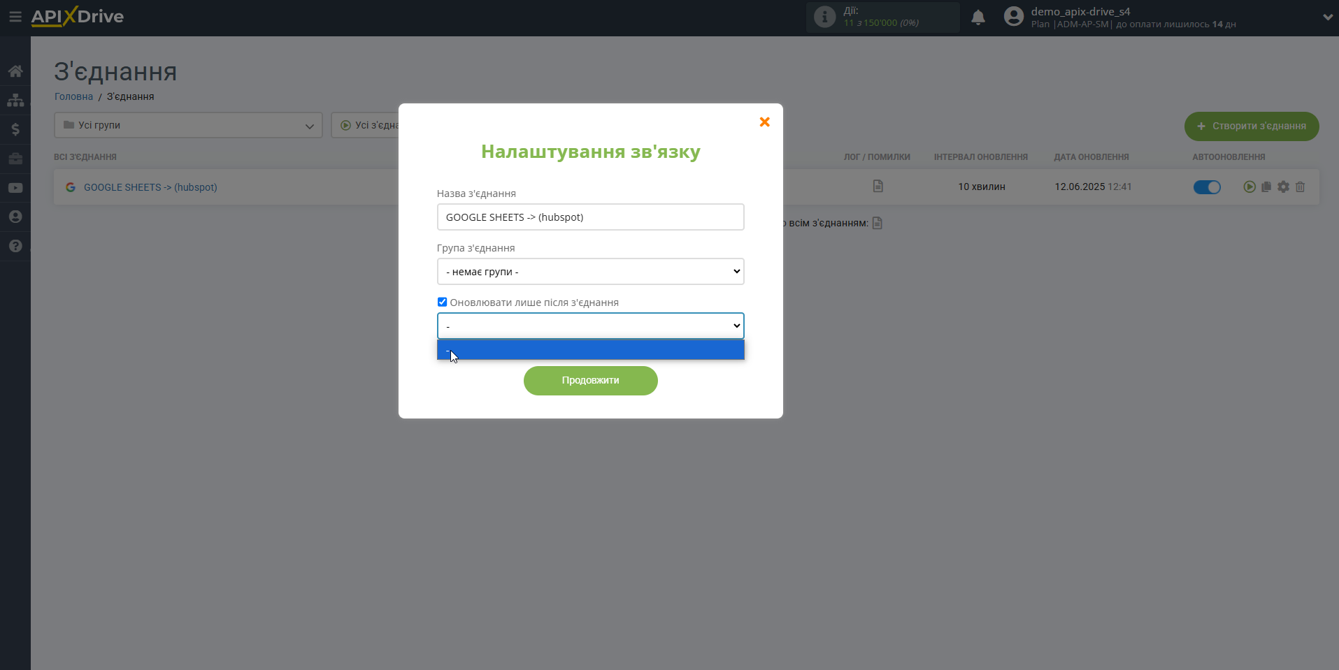 Налаштування Приймача даних HubSpot | Налаштування черги оновлення Налаштування Приймача даних HubSpot | Налаштування черги оновлення