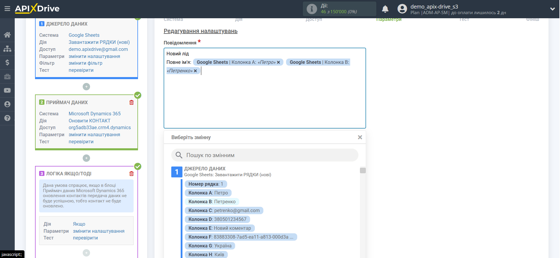 Microsoft Dynamics 365 Оновити КОНТАКТ / Створити КОНТАКТ | Налаштування змінних для передачі в Телеграм Microsoft Dynamics 365 Оновити КОНТАКТ / Створити КОНТАКТ | Налаштування змінних для передачі в Телеграм