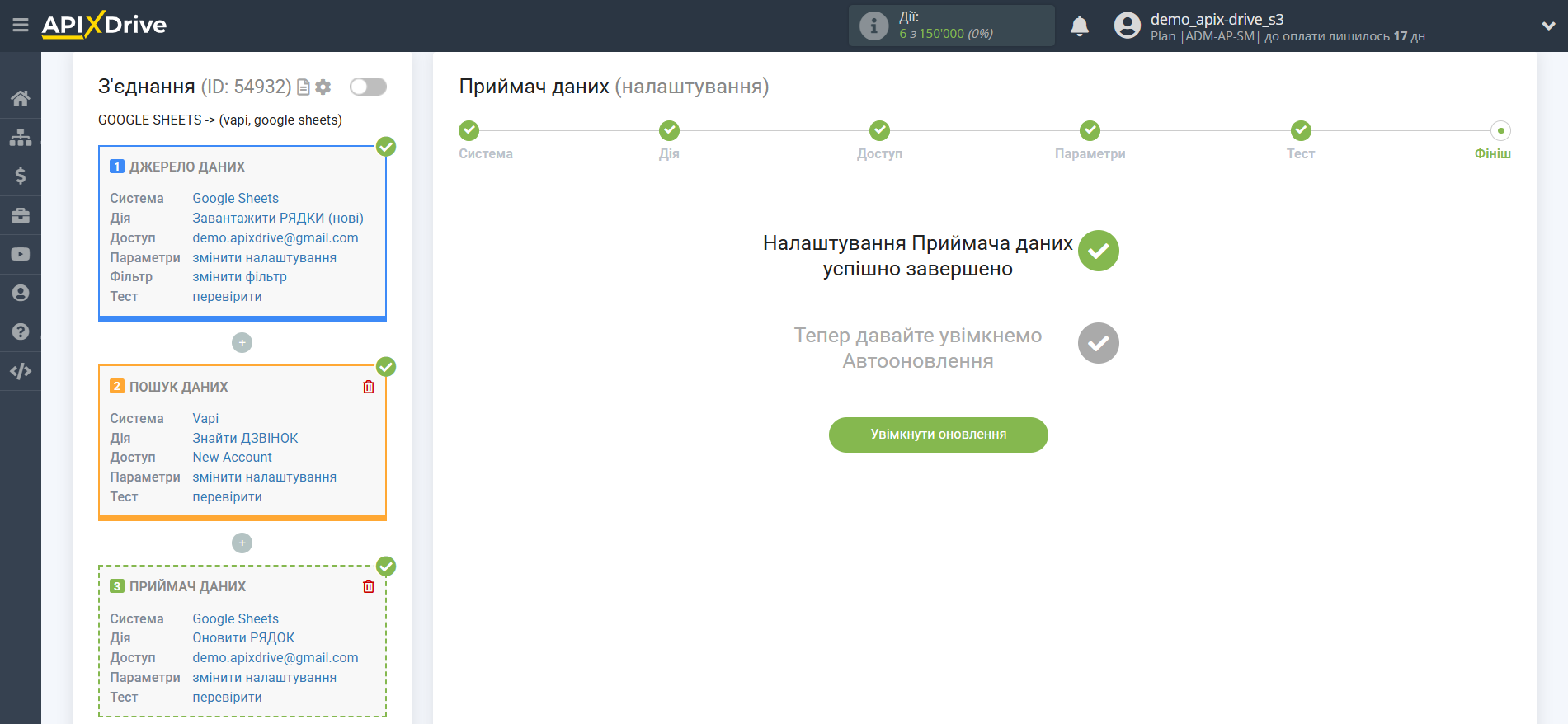 Налаштування пошуку Vapi в Google Sheets | Завершення налаштування