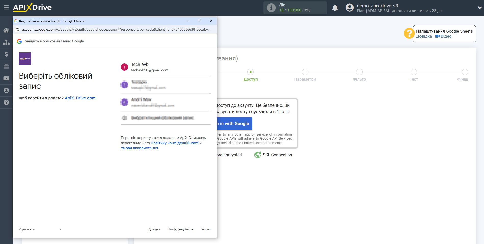 HubSpot Оновити Угоду / Створити Угоду | Вибір акаунту Google для підключення HubSpot Оновити Угоду / Створити Угоду | Вибір акаунту Google для підключення