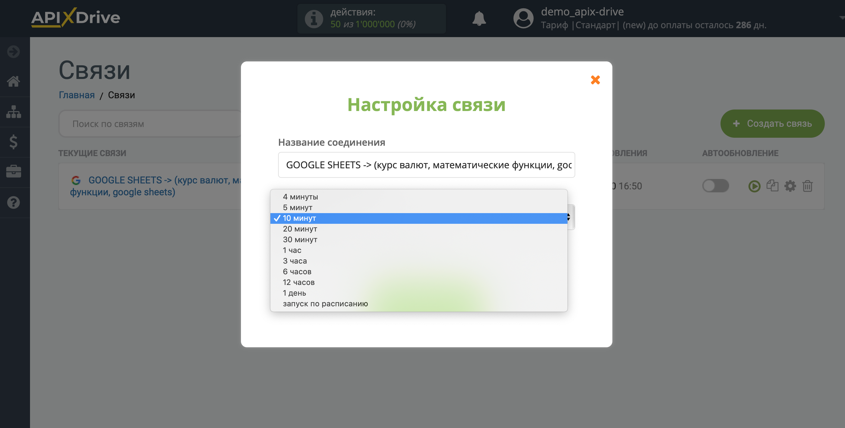 Налаштування пошуку даних Курс валют| Вибір інтервалу оновлення